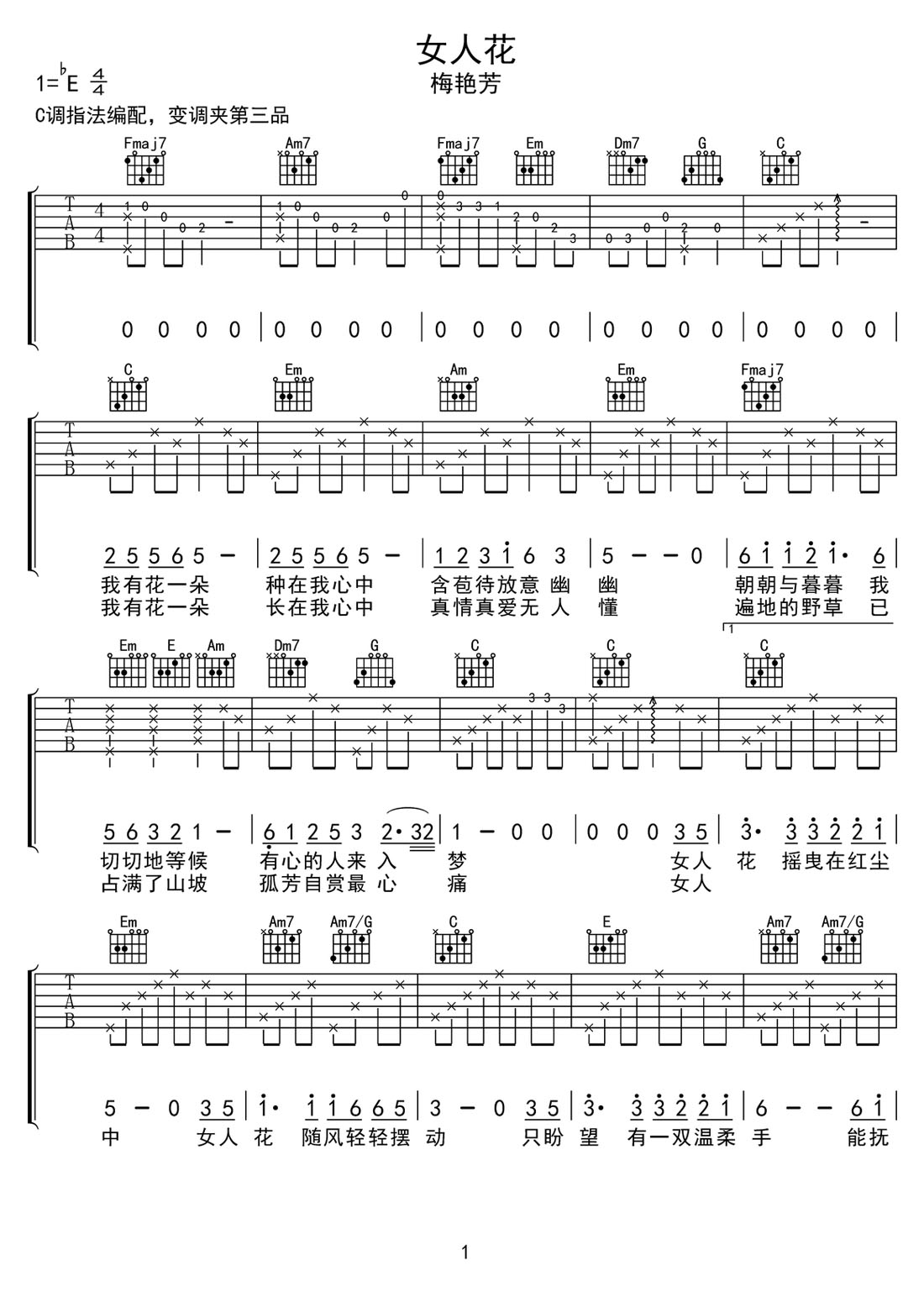 女人花吉他譜_梅艷芳_C調(diào)和弦彈唱譜_高清重制版_圖譜1