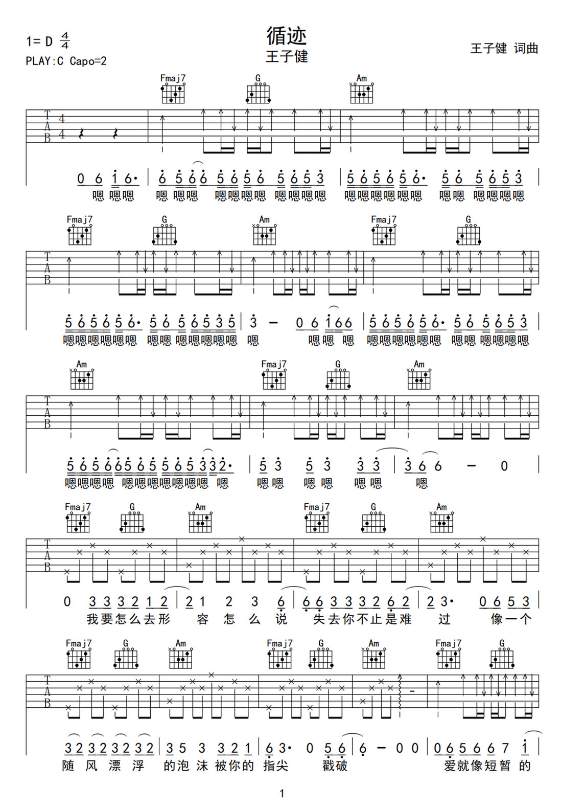 循跡吉他譜_王子健_C調(diào)和弦彈唱譜_高清掃弦版_圖譜1