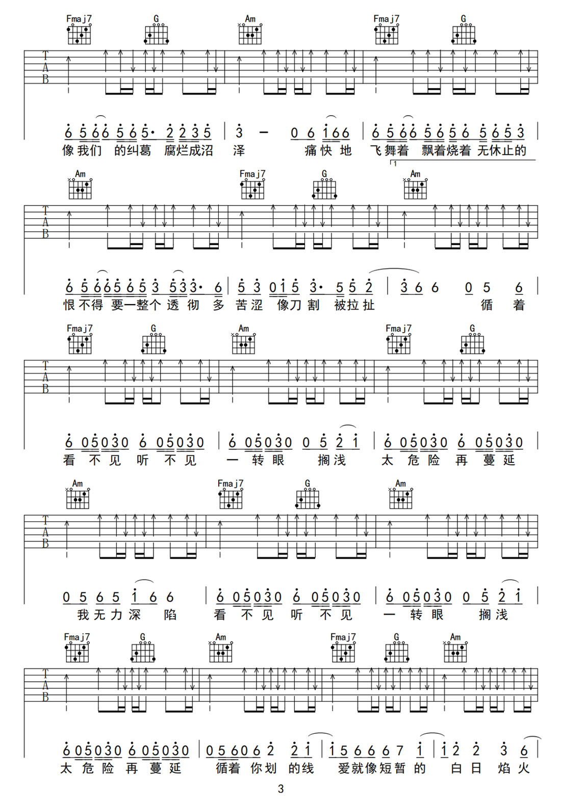 循跡吉他譜_王子健_C調(diào)和弦彈唱譜_高清掃弦版_圖譜3