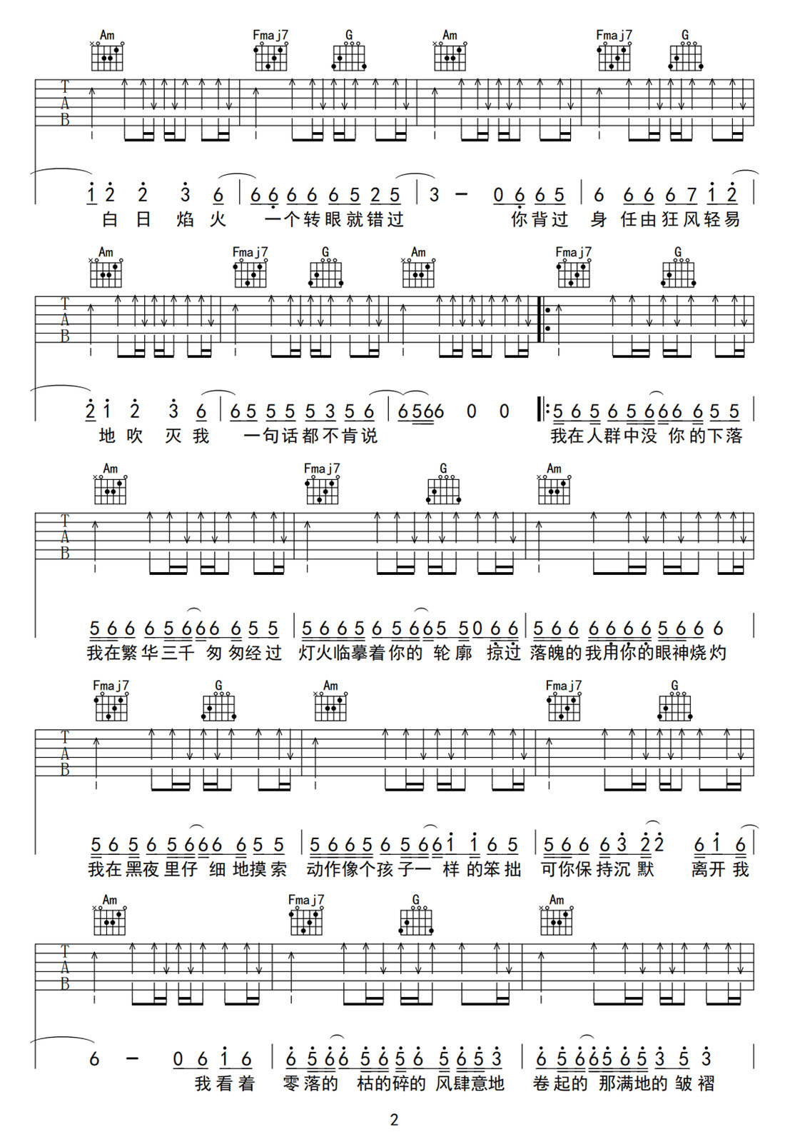 循跡吉他譜_王子健_C調(diào)和弦彈唱譜_高清掃弦版_圖譜2