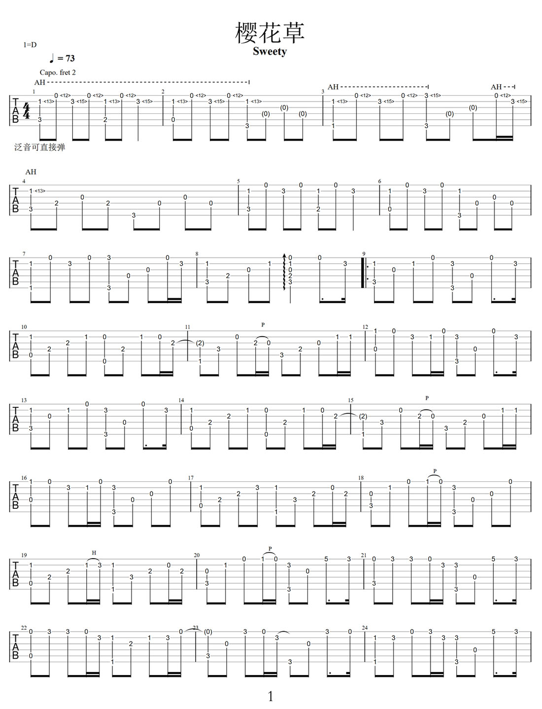 櫻花草吉他譜_Sweety_D調(diào)指彈/獨(dú)奏譜_原版高清_圖譜1