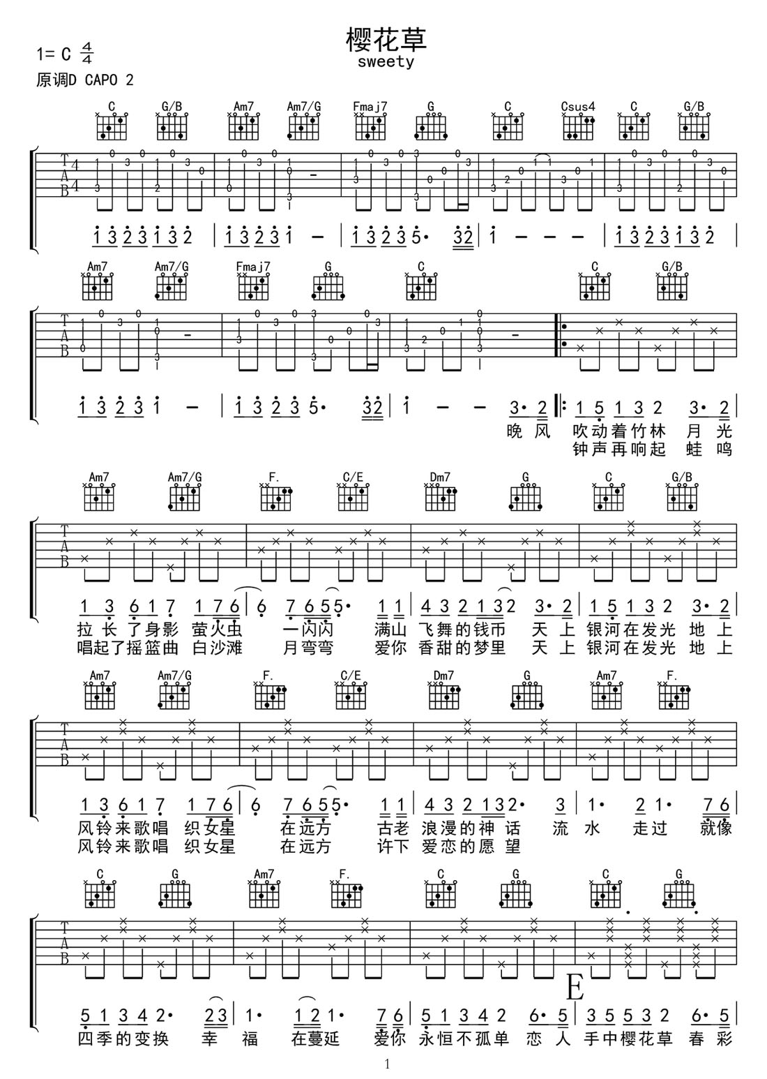 櫻花草吉他譜_Sweety_C調(diào)和弦彈唱譜_高清帶前奏_圖譜1
