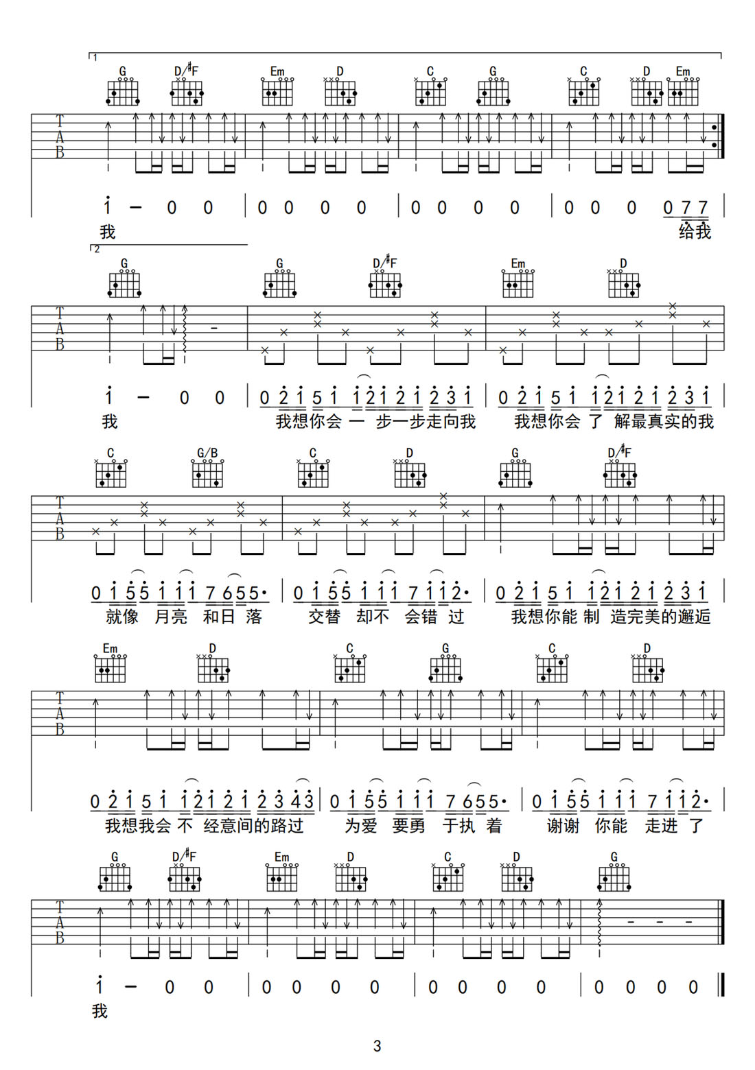 我想我會吉他譜_尹露浠_G調(diào)和弦彈唱譜_圖譜3