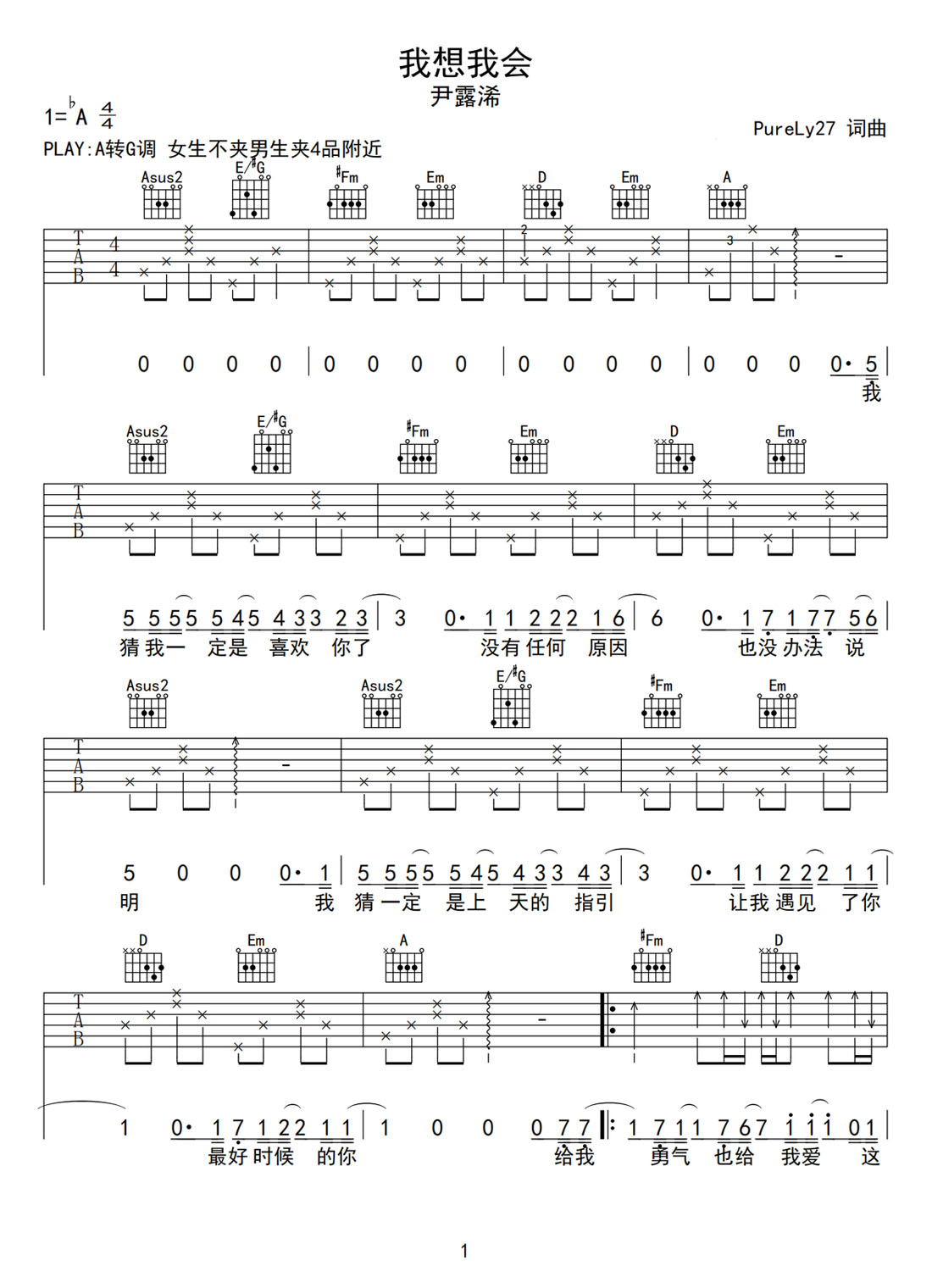 我想我會吉他譜_尹露浠_G調(diào)和弦彈唱譜_圖譜1