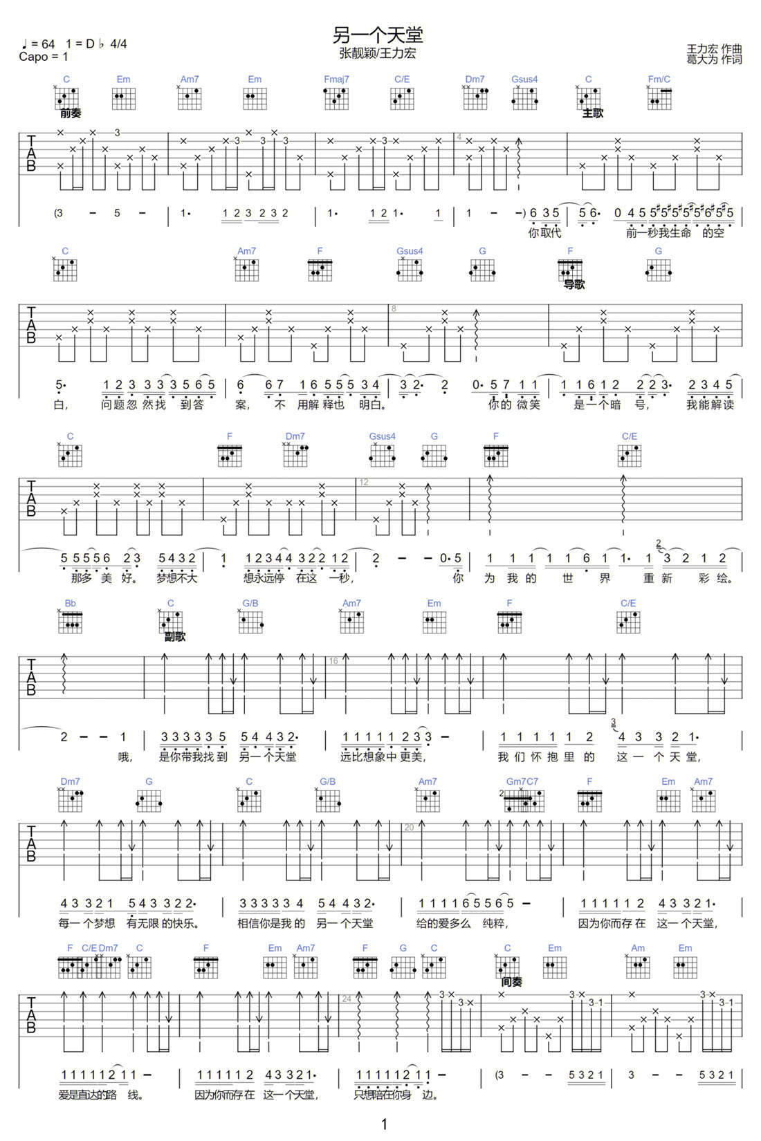 另一個天堂吉他譜_王力宏_C調(diào)和弦彈唱譜_張靚穎合唱版_圖譜1