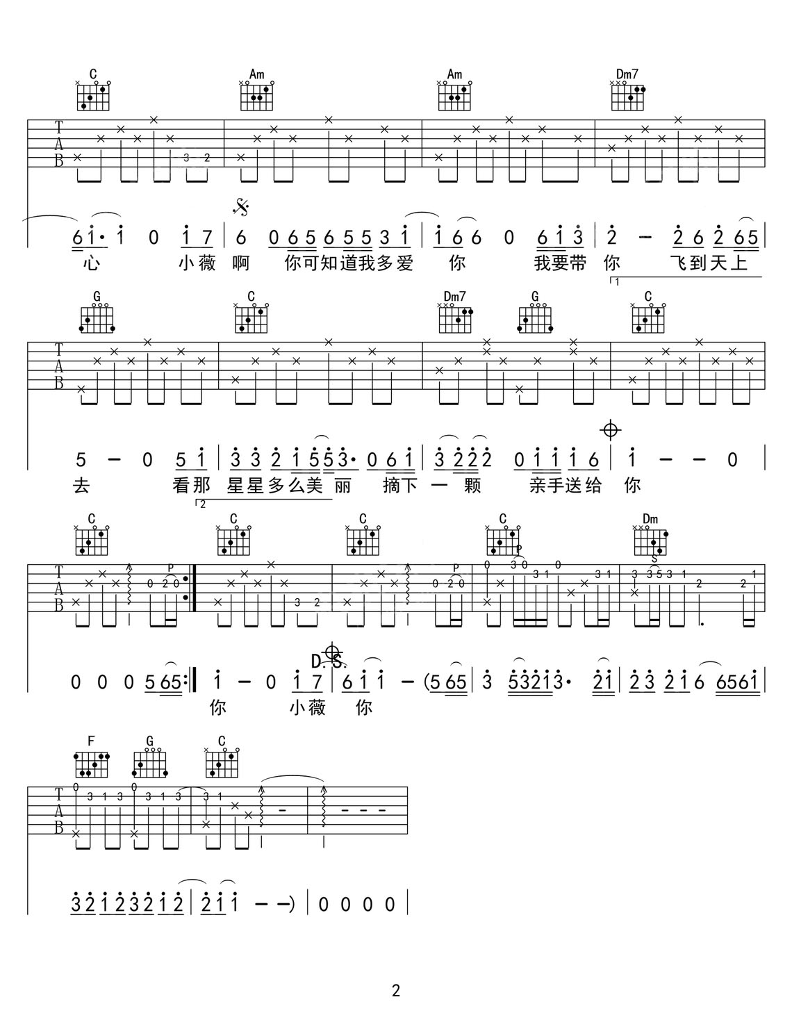 小薇吉他譜_黃品源_C調和弦彈唱譜_高清帶前奏_圖譜2