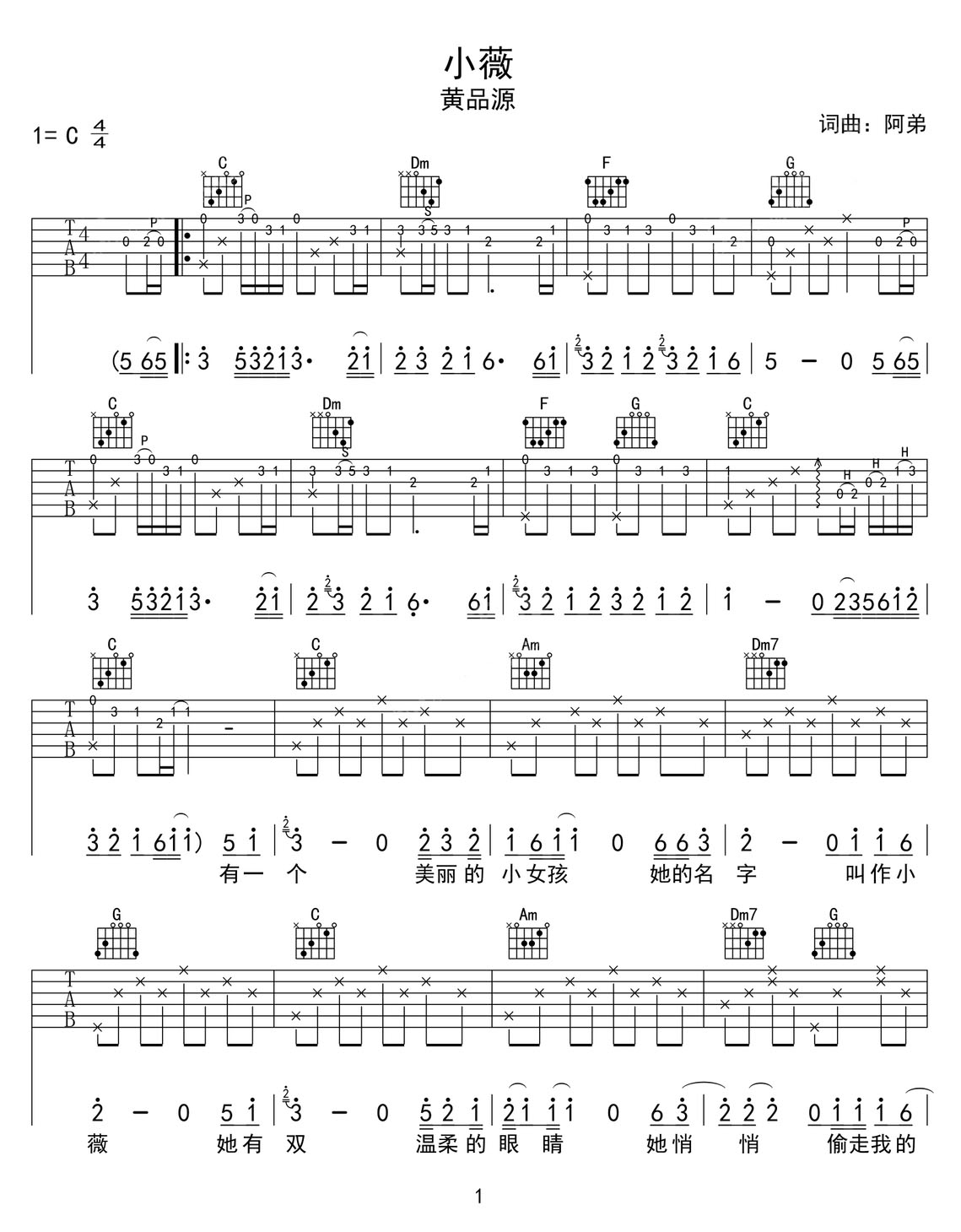 小薇吉他譜_黃品源_C調和弦彈唱譜_高清帶前奏_圖譜1