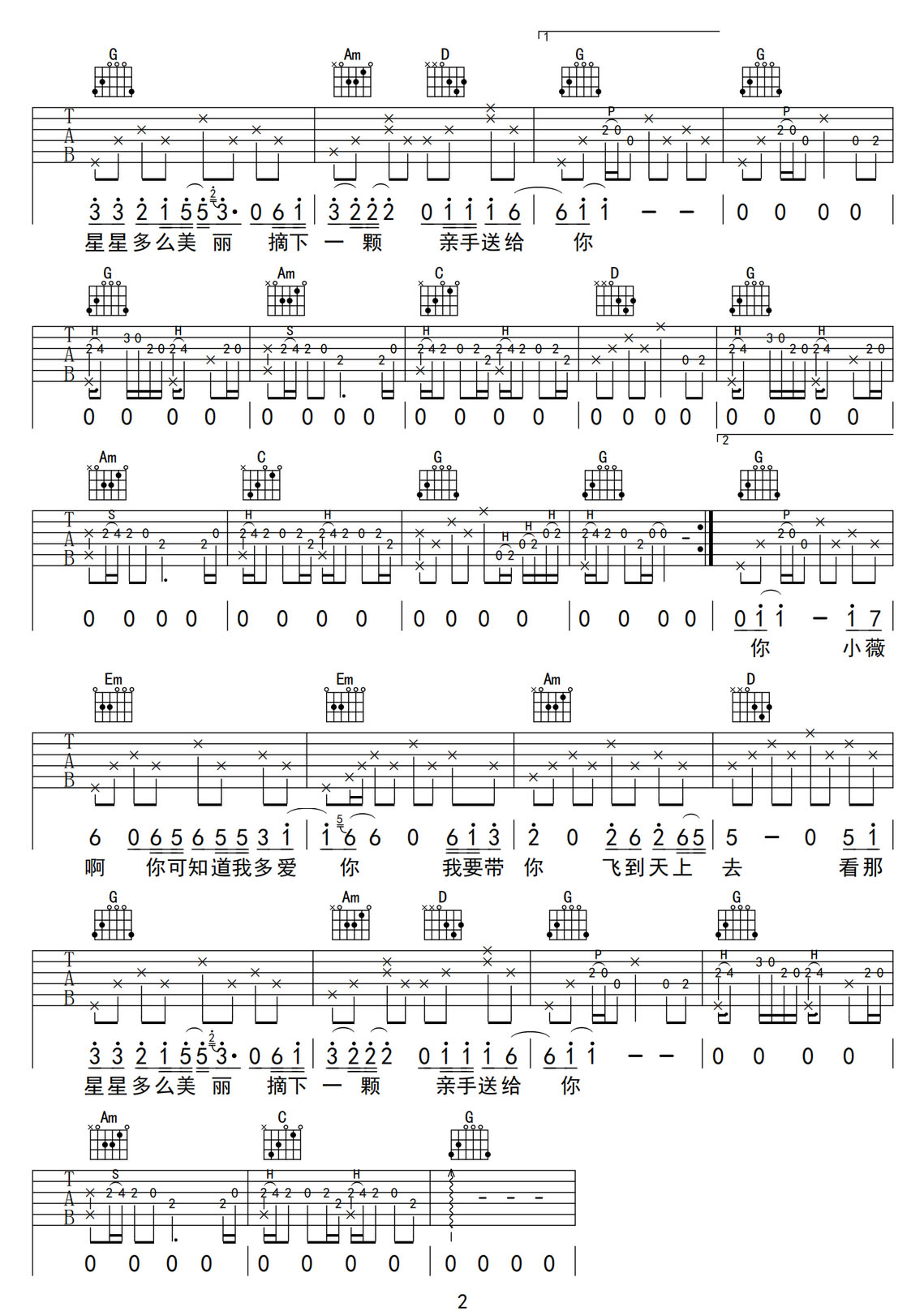 小薇吉他譜_黃品源_G調(diào)和弦彈唱譜_原版帶前奏_圖譜2