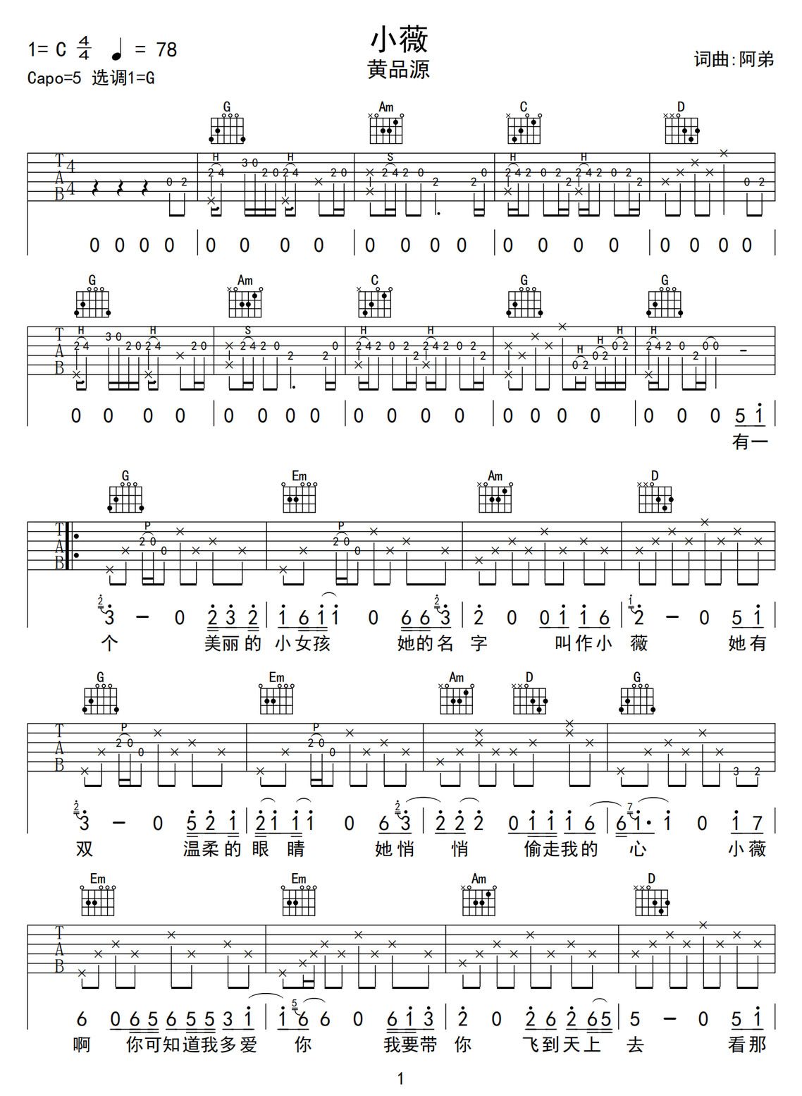 小薇吉他譜_黃品源_G調(diào)和弦彈唱譜_原版帶前奏_圖譜1