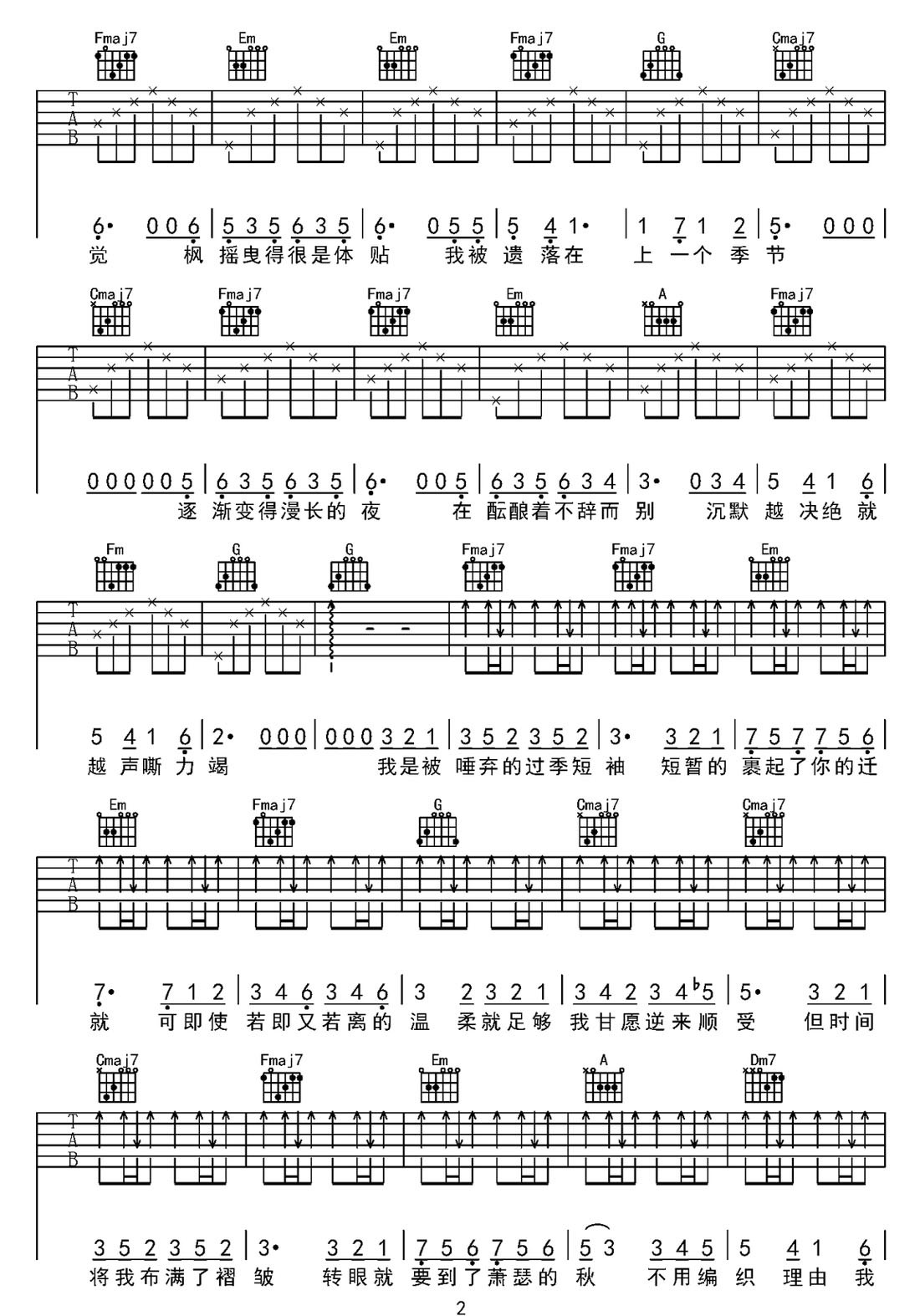 過(guò)季短袖吉他譜_廖俊濤_C調(diào)和弦彈唱譜_原版改編_圖譜2