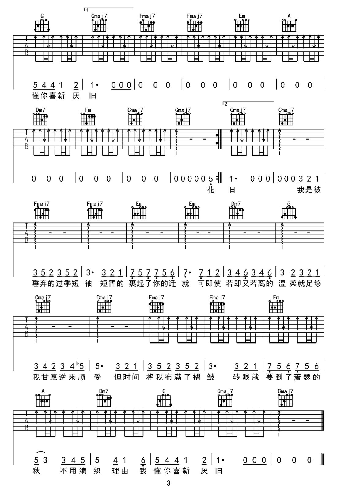過(guò)季短袖吉他譜_廖俊濤_C調(diào)和弦彈唱譜_原版改編_圖譜3