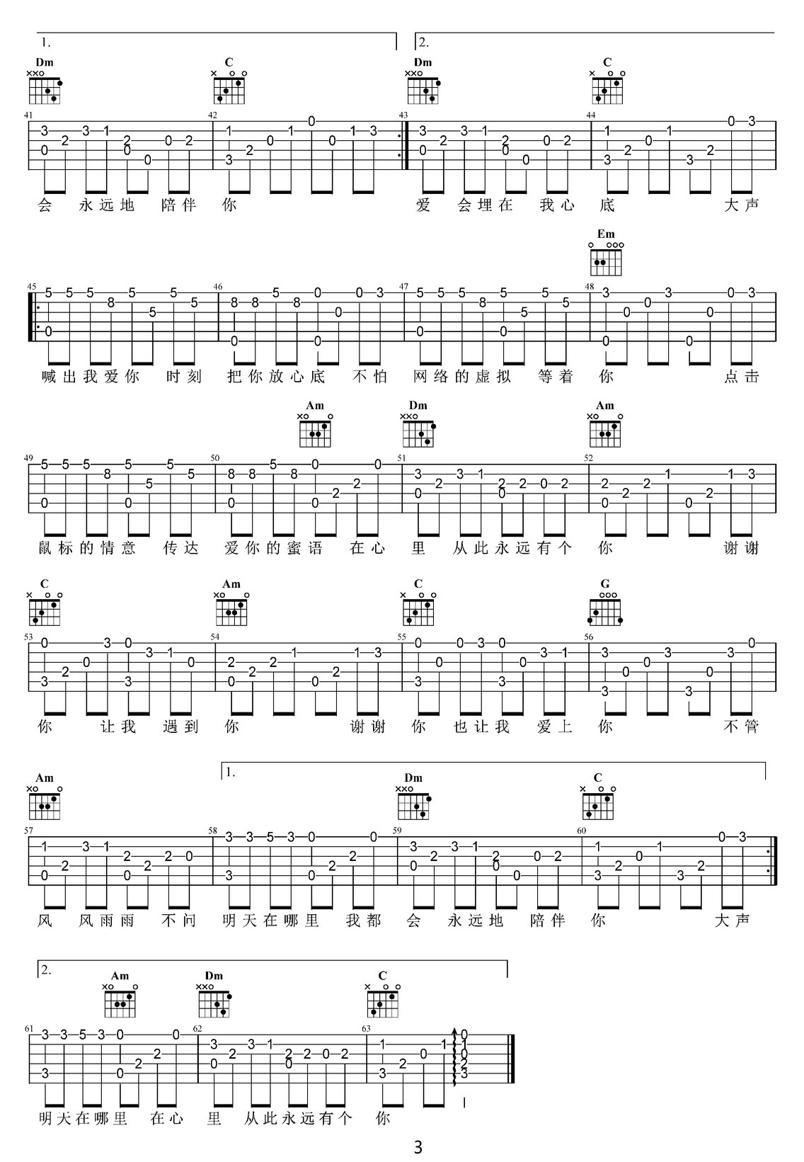 在心里從此永遠(yuǎn)有個你吉他譜_高安_C調(diào)指彈/獨奏譜_簡單版_圖譜3