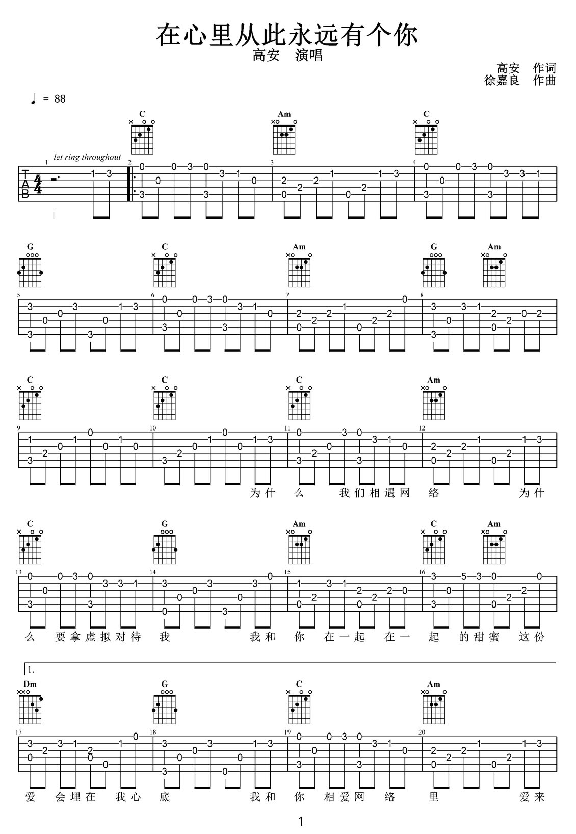 在心里從此永遠(yuǎn)有個你吉他譜_高安_C調(diào)指彈/獨奏譜_簡單版_圖譜1