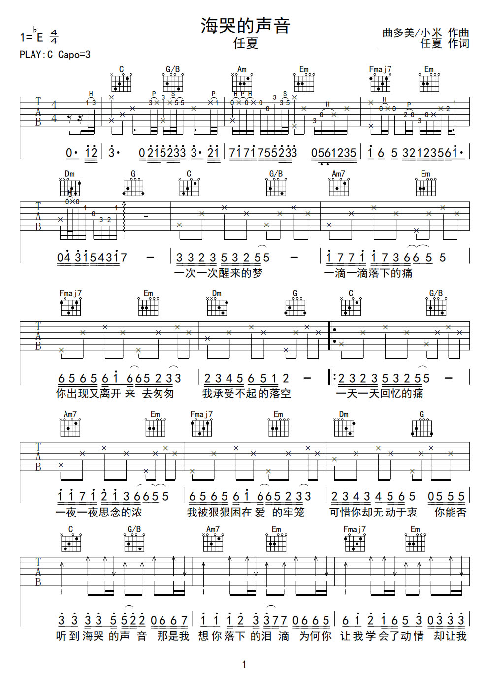 海哭的聲音吉他譜_任夏_C調和弦彈唱譜_高清完美版_圖譜1