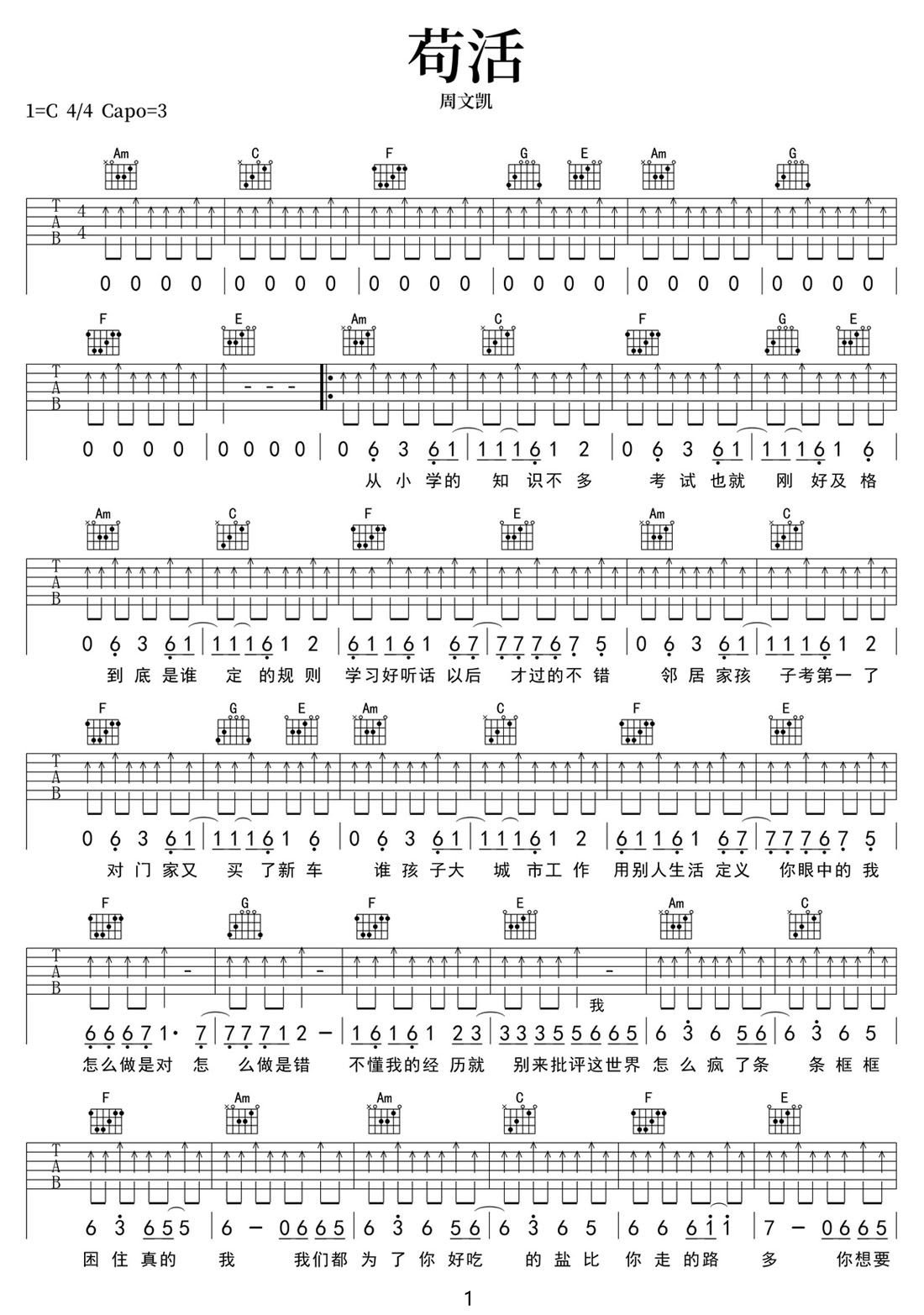 茍活吉他譜_周文凱_C調(diào)和弦彈唱譜_高清掃弦版_圖譜1
