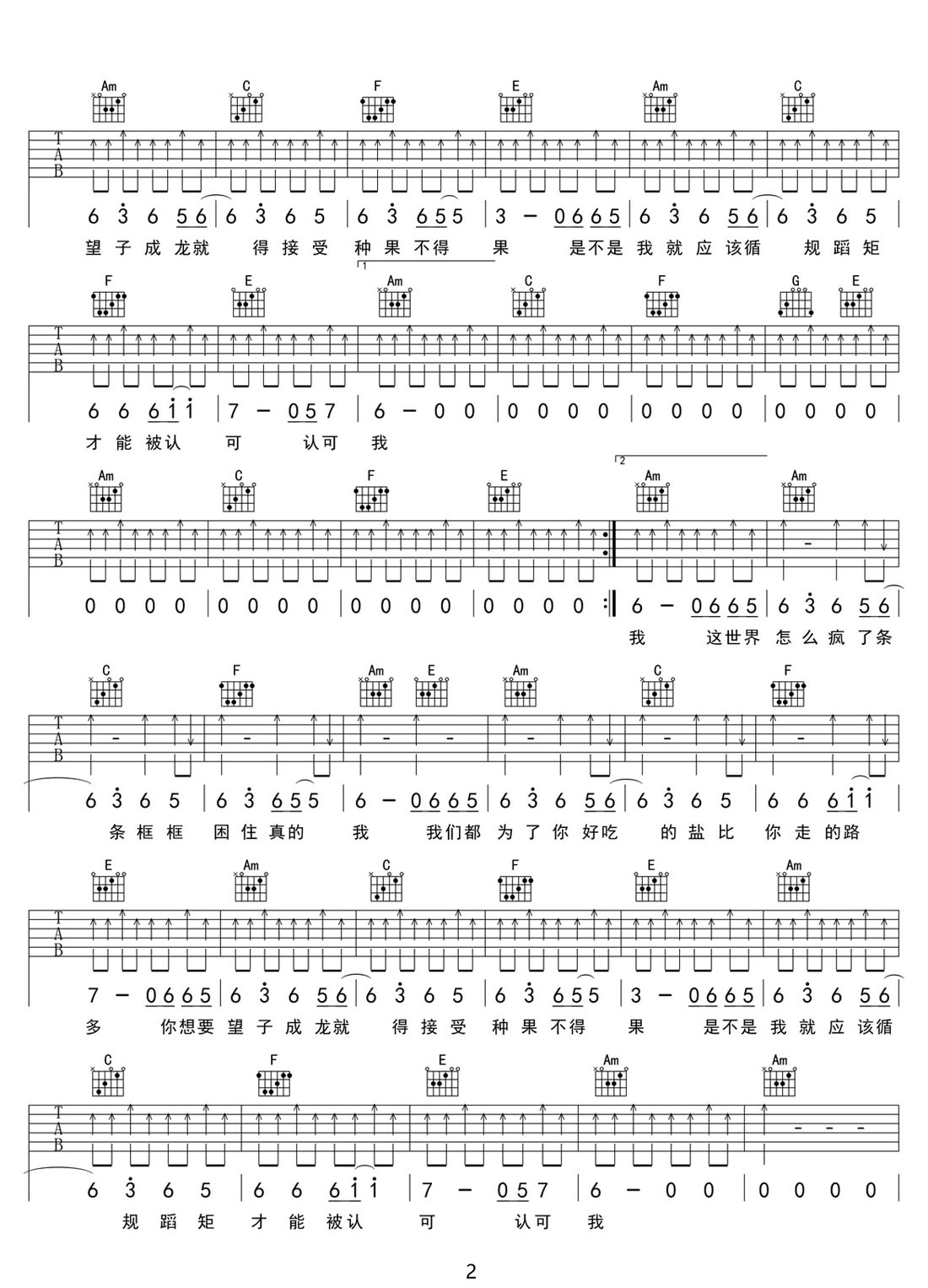 茍活吉他譜_周文凱_C調(diào)和弦彈唱譜_高清掃弦版_圖譜2