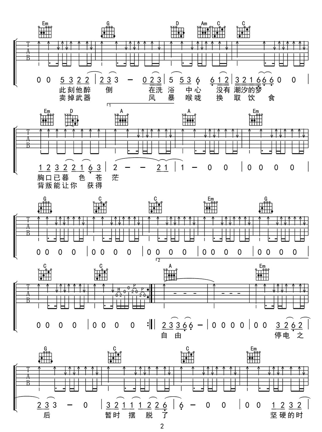 大石碎胸口吉他譜_萬(wàn)能青年旅店_G調(diào)和弦彈唱譜_高清重制版_圖譜2