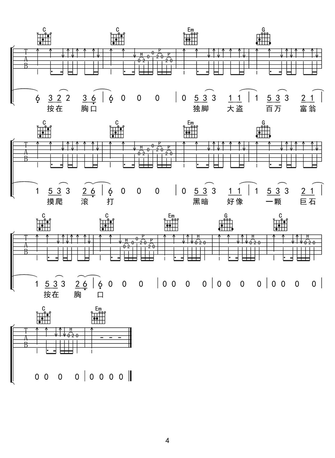 大石碎胸口吉他譜_萬(wàn)能青年旅店_G調(diào)和弦彈唱譜_高清重制版_圖譜4