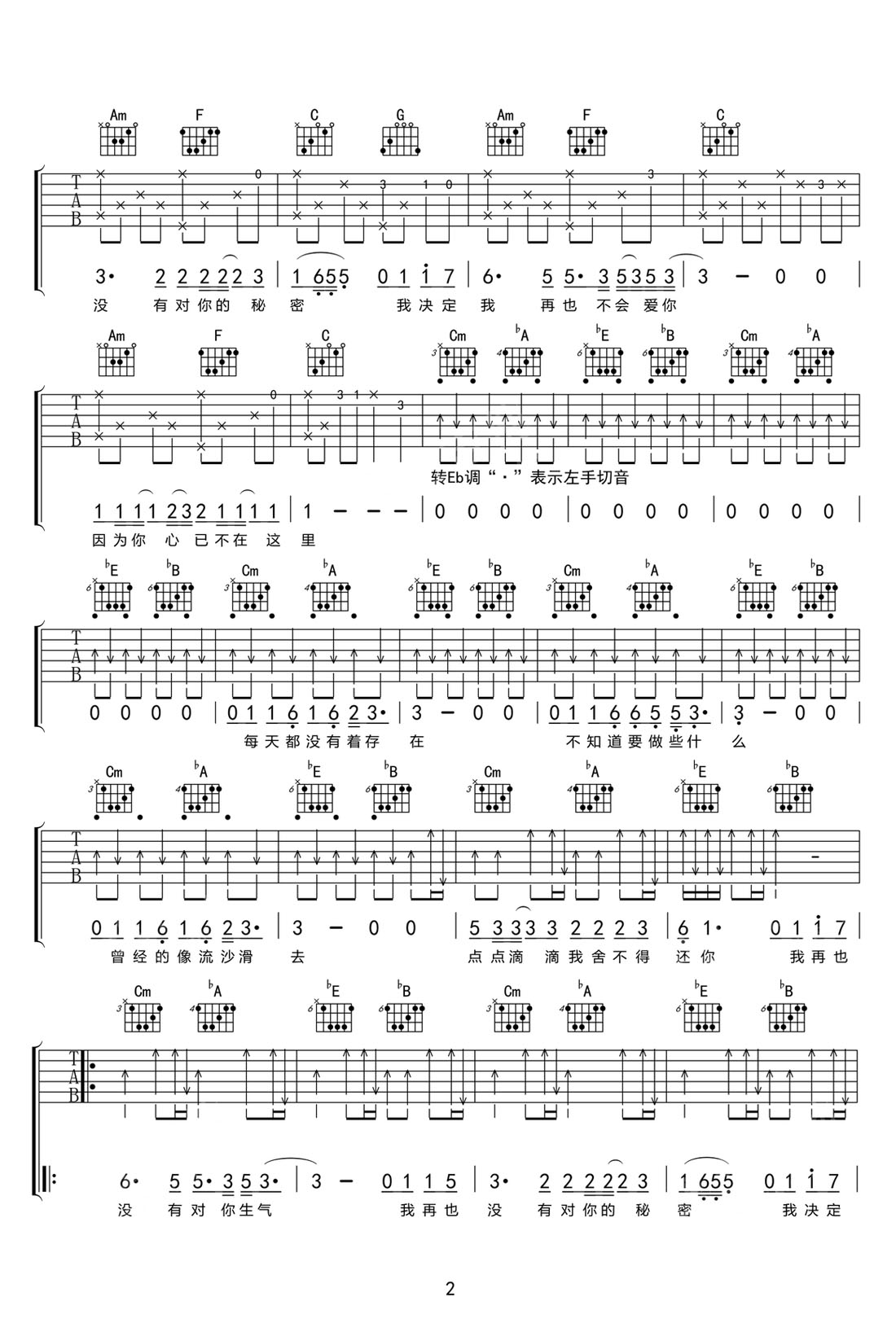再也沒有吉他譜_戴羽彤_C調和弦彈唱譜_新編_圖譜2