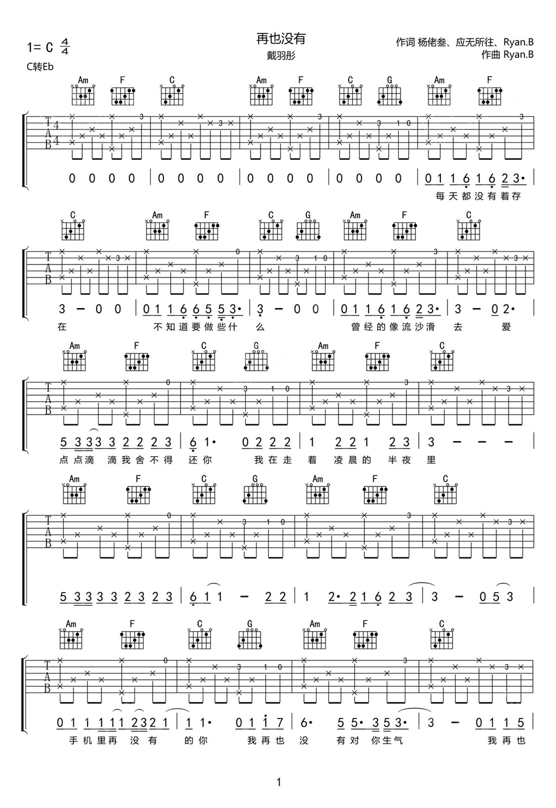 再也沒有吉他譜_戴羽彤_C調和弦彈唱譜_新編_圖譜1