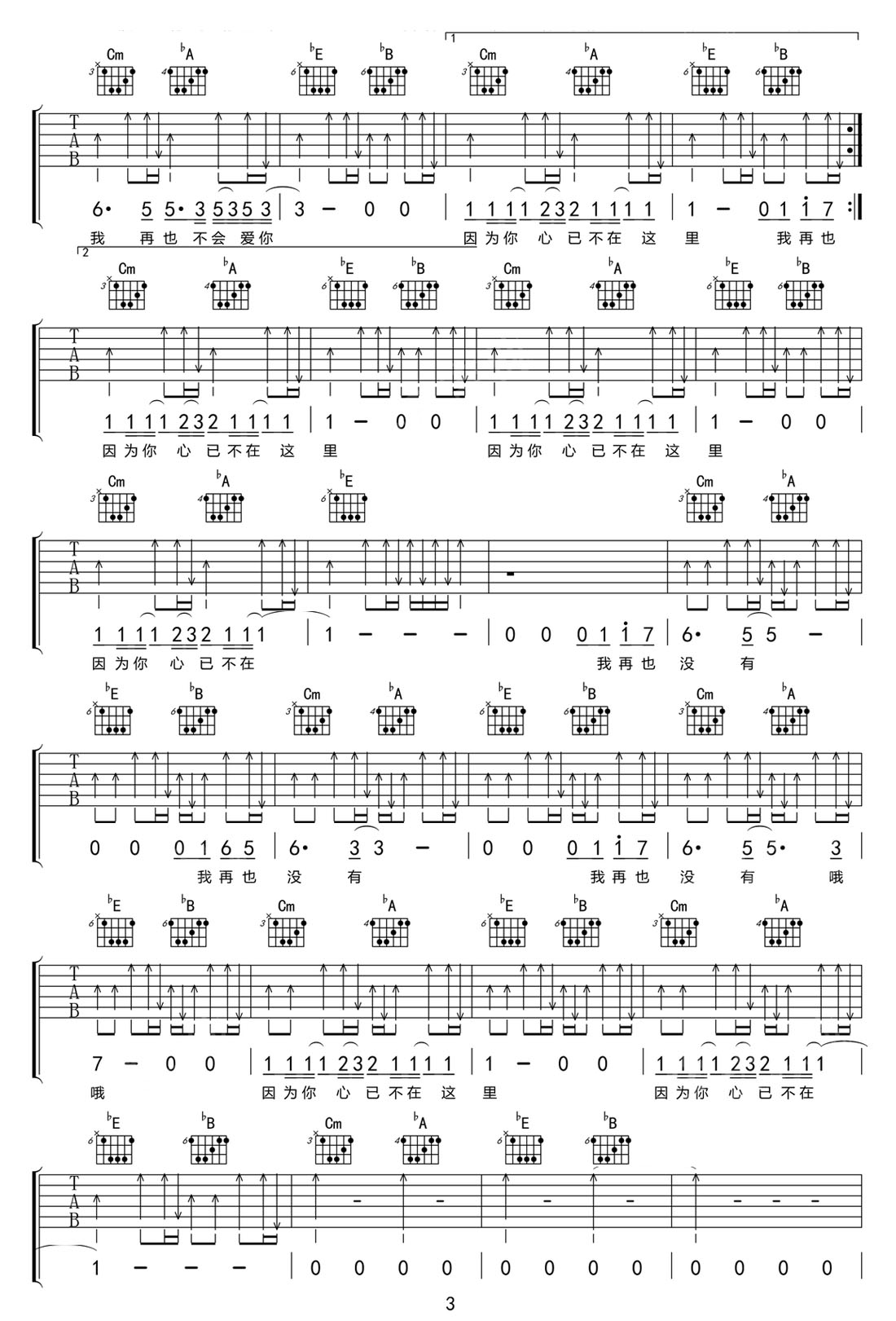 再也沒有吉他譜_戴羽彤_C調和弦彈唱譜_新編_圖譜3