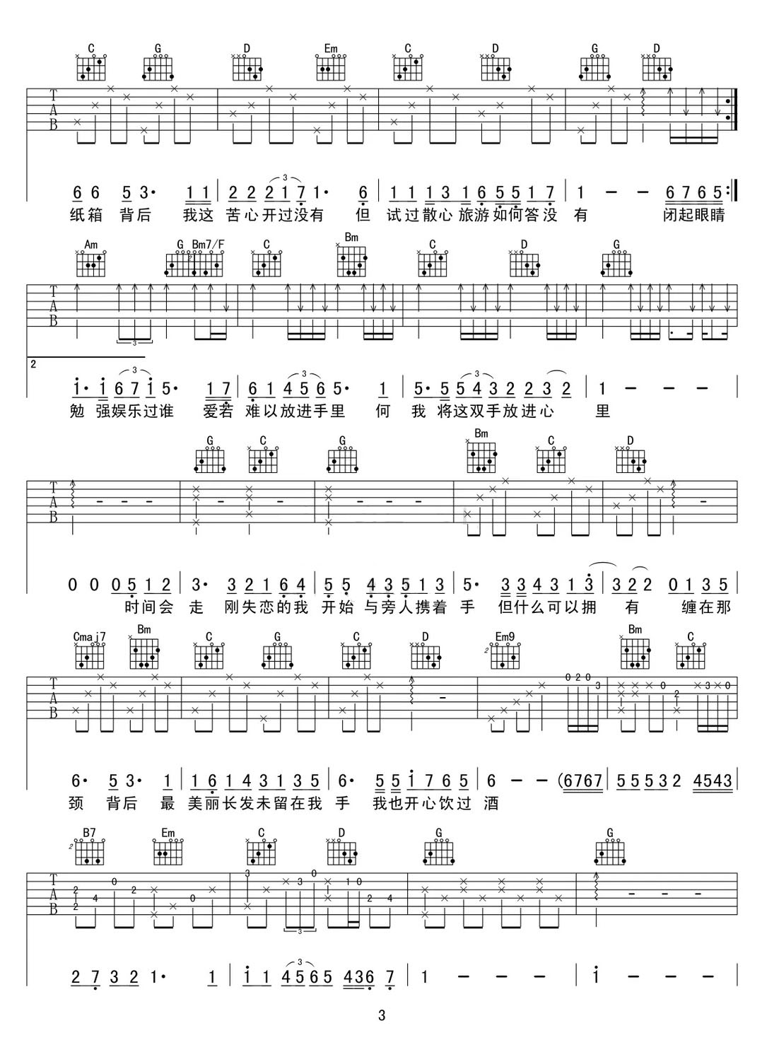 人來人往吉他譜_陳奕迅_G調和弦彈唱譜_高清完美版_圖譜3