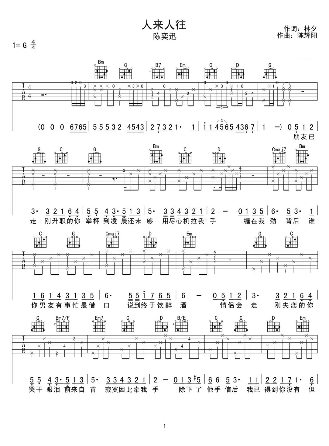 人來人往吉他譜_陳奕迅_G調和弦彈唱譜_高清完美版_圖譜1
