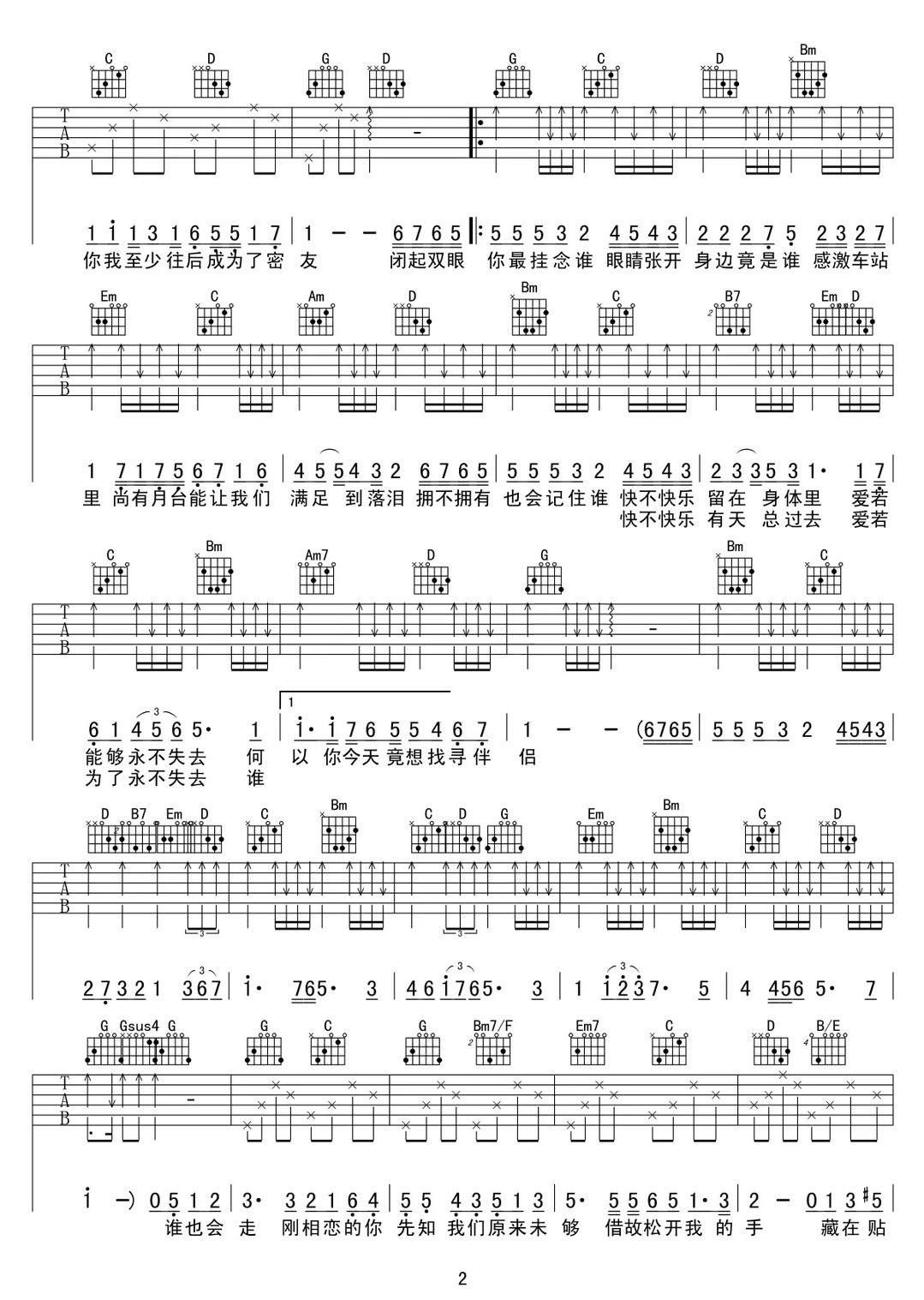 人來人往吉他譜_陳奕迅_G調和弦彈唱譜_高清完美版_圖譜2