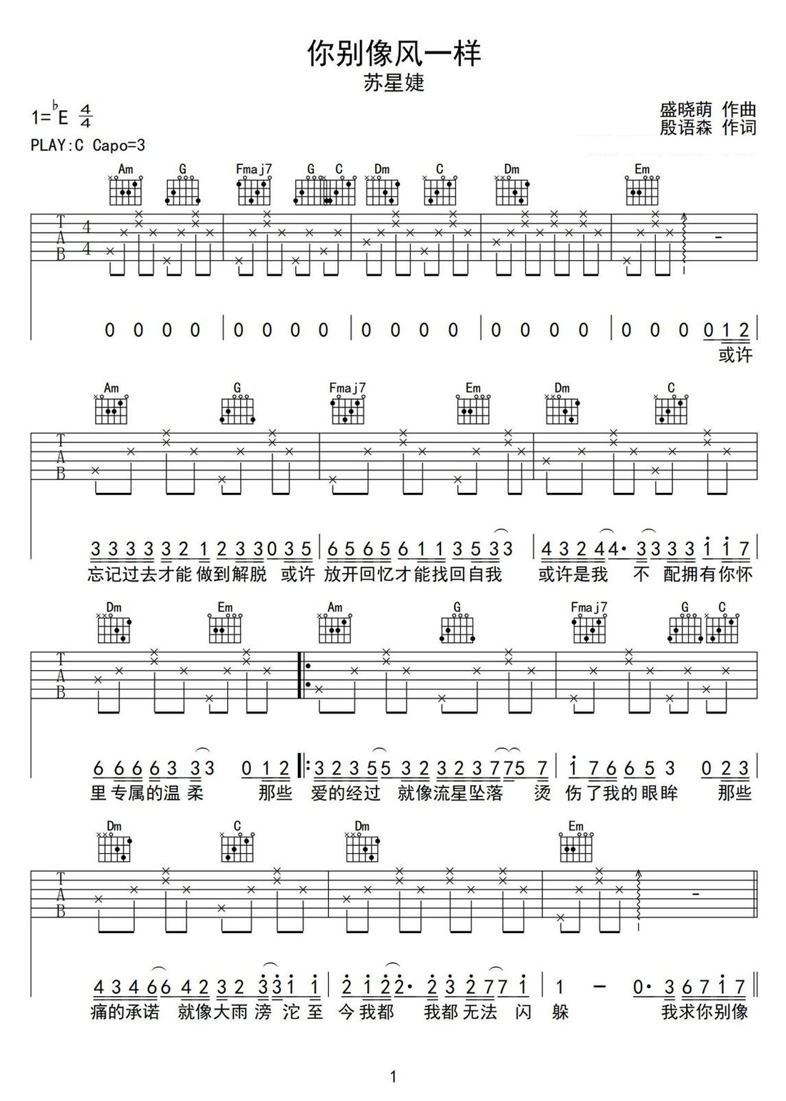 你別像風一樣吉他譜_蘇星婕_C調和弦彈唱譜_圖譜1