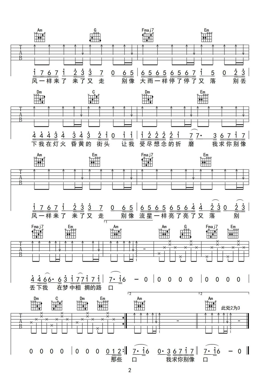 你別像風一樣吉他譜_蘇星婕_C調和弦彈唱譜_圖譜2