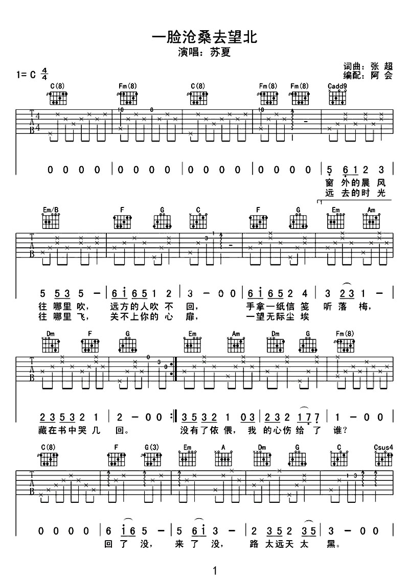 一臉滄桑去望北吉他譜_蘇夏_C調(diào)和弦彈唱譜_重制版_圖譜1
