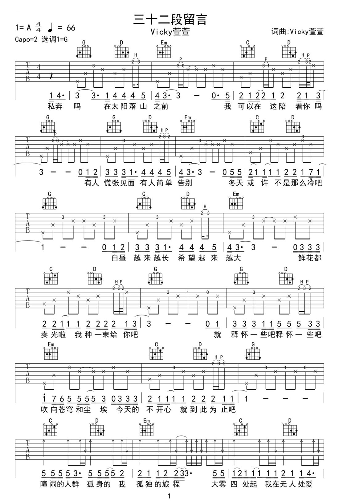 三十二段留言吉他譜_Vicky萱萱_G調(diào)和弦彈唱譜_完美版_圖譜1
