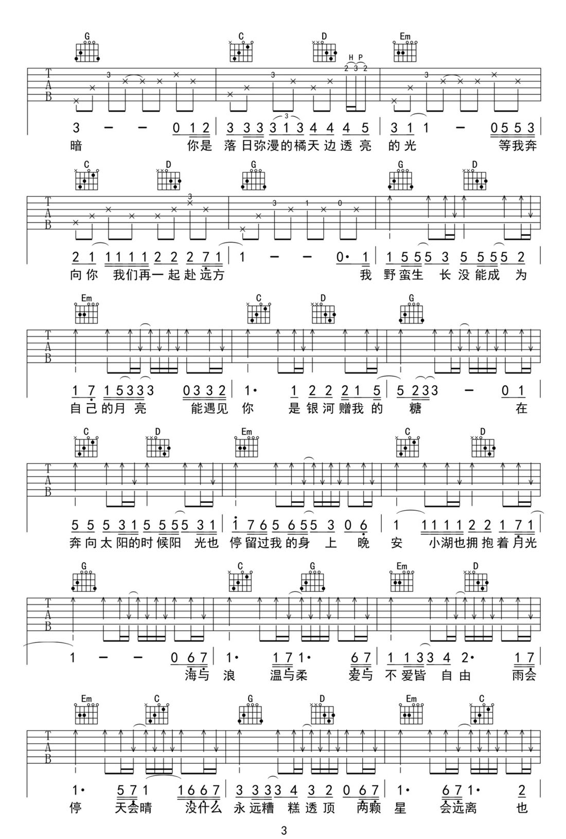 三十二段留言吉他譜_Vicky萱萱_G調(diào)和弦彈唱譜_完美版_圖譜3