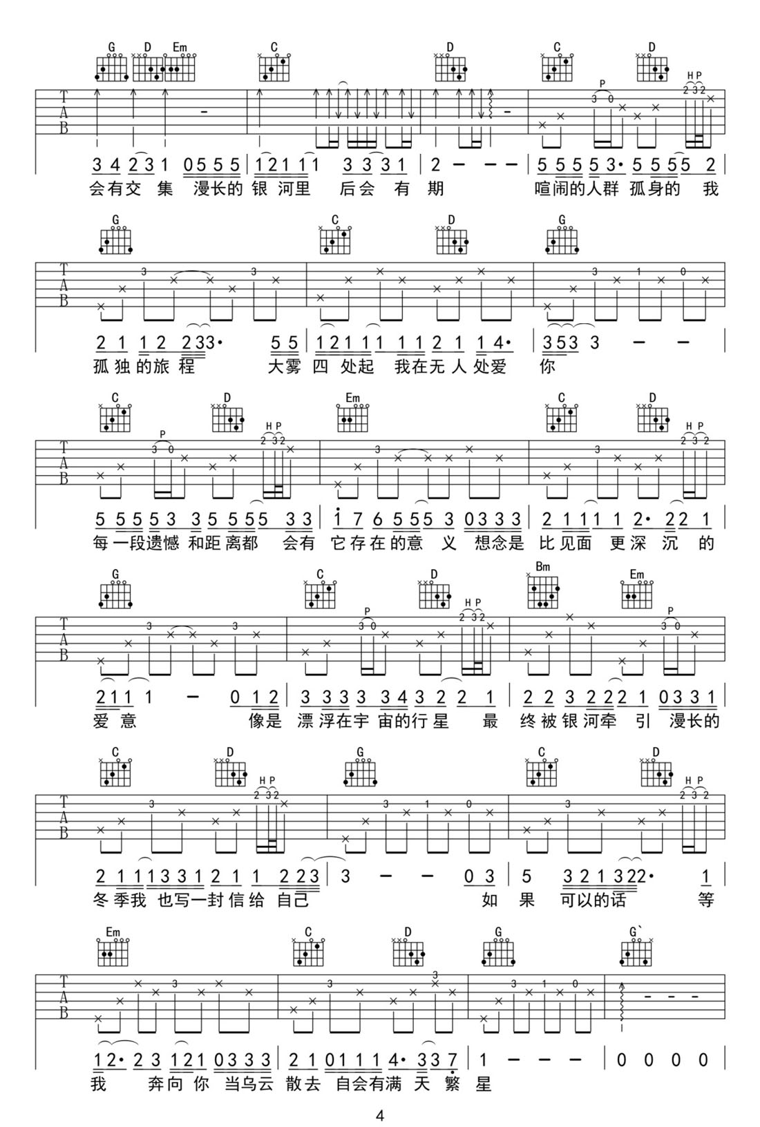 三十二段留言吉他譜_Vicky萱萱_G調(diào)和弦彈唱譜_完美版_圖譜4