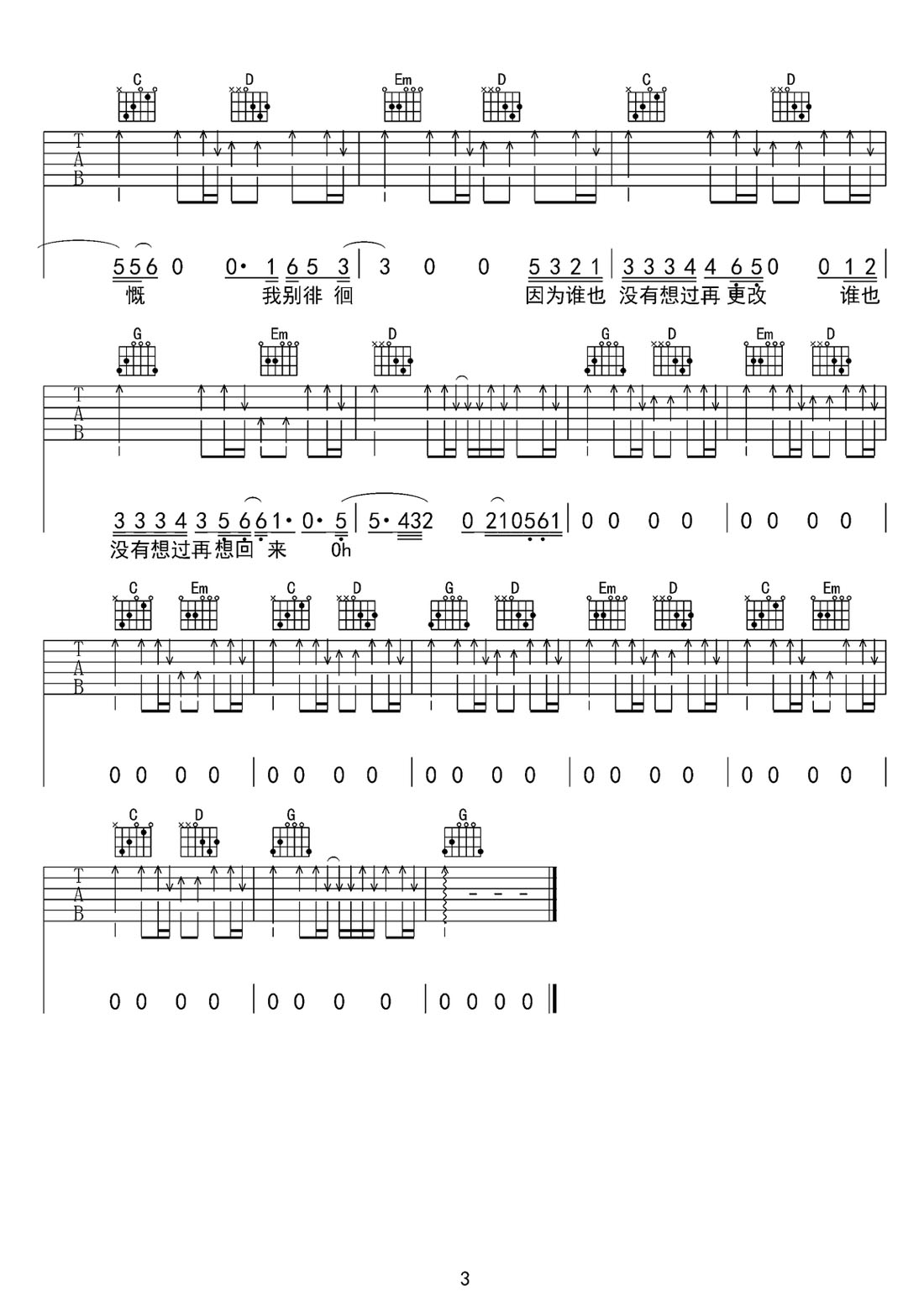 出現(xiàn)又離開吉他譜_梁博_G調(diào)和弦彈唱譜_高清重制版_圖譜3