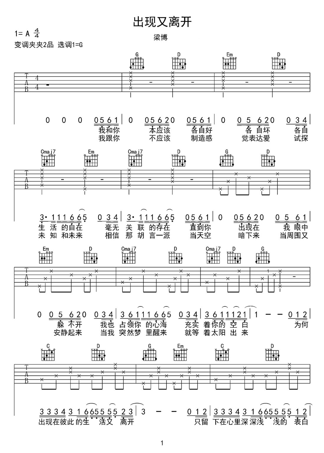 出現(xiàn)又離開吉他譜_梁博_G調(diào)和弦彈唱譜_高清重制版_圖譜1