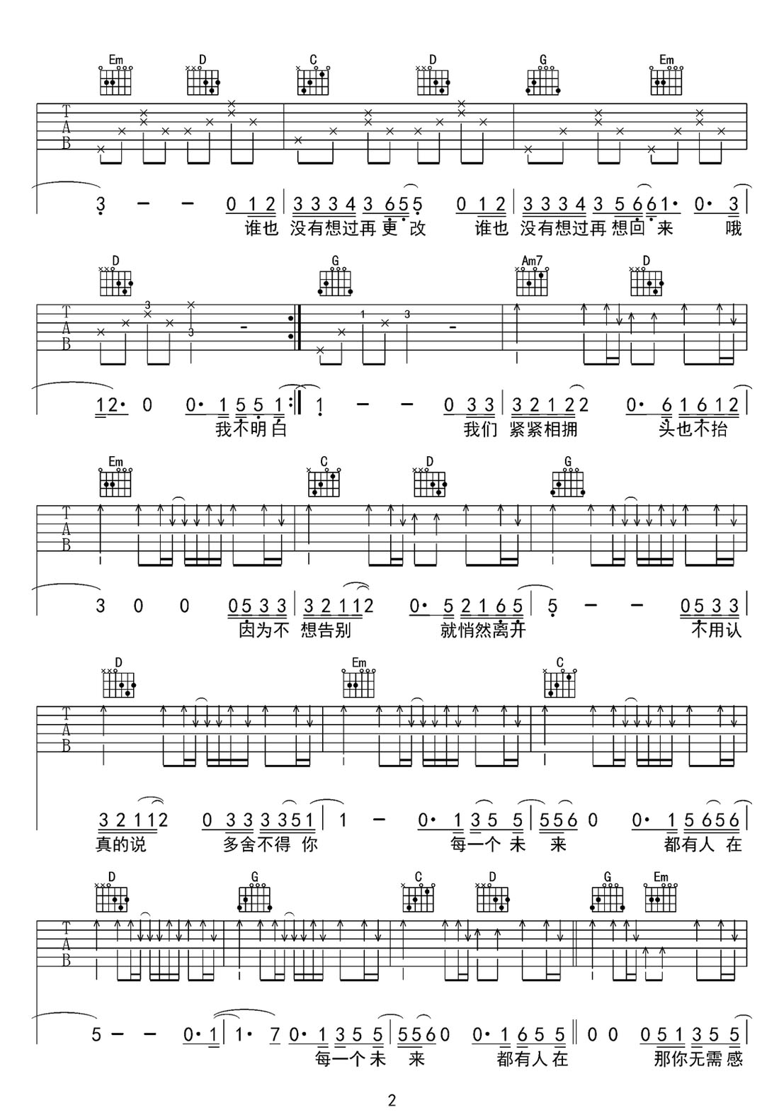 出現(xiàn)又離開吉他譜_梁博_G調(diào)和弦彈唱譜_高清重制版_圖譜2