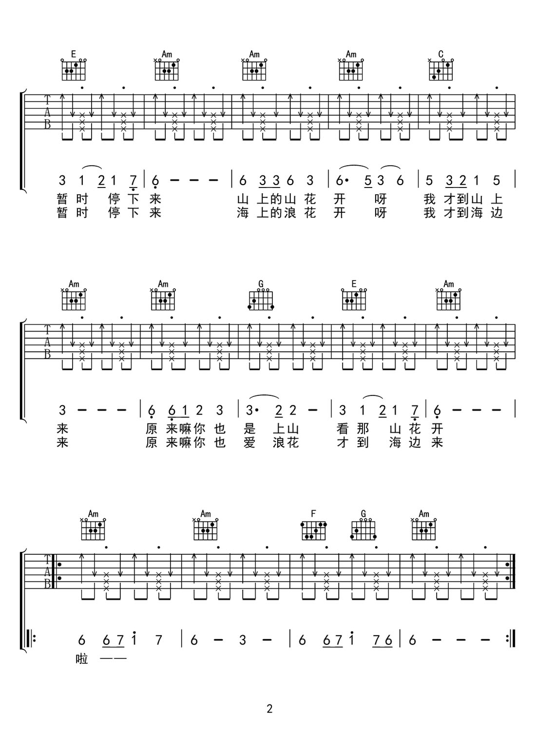 踏浪吉他譜_徐懷鈺_C調(diào)和弦彈唱譜_高清帶前奏_圖譜2