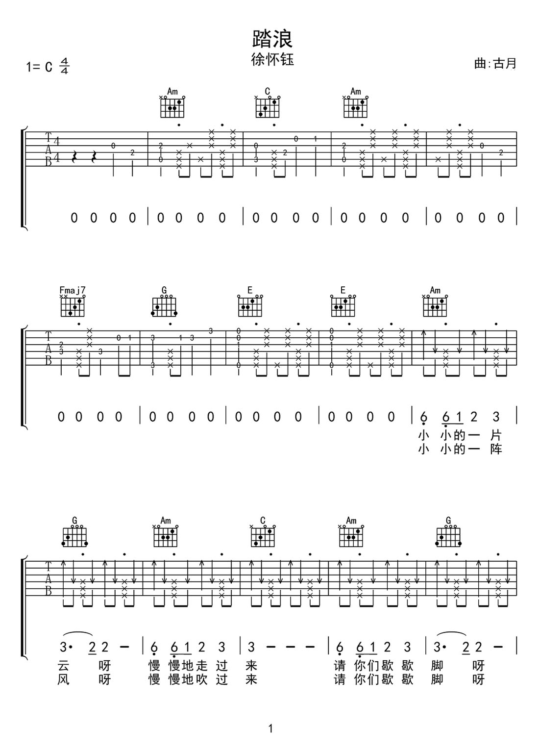 踏浪吉他譜_徐懷鈺_C調(diào)和弦彈唱譜_高清帶前奏_圖譜1