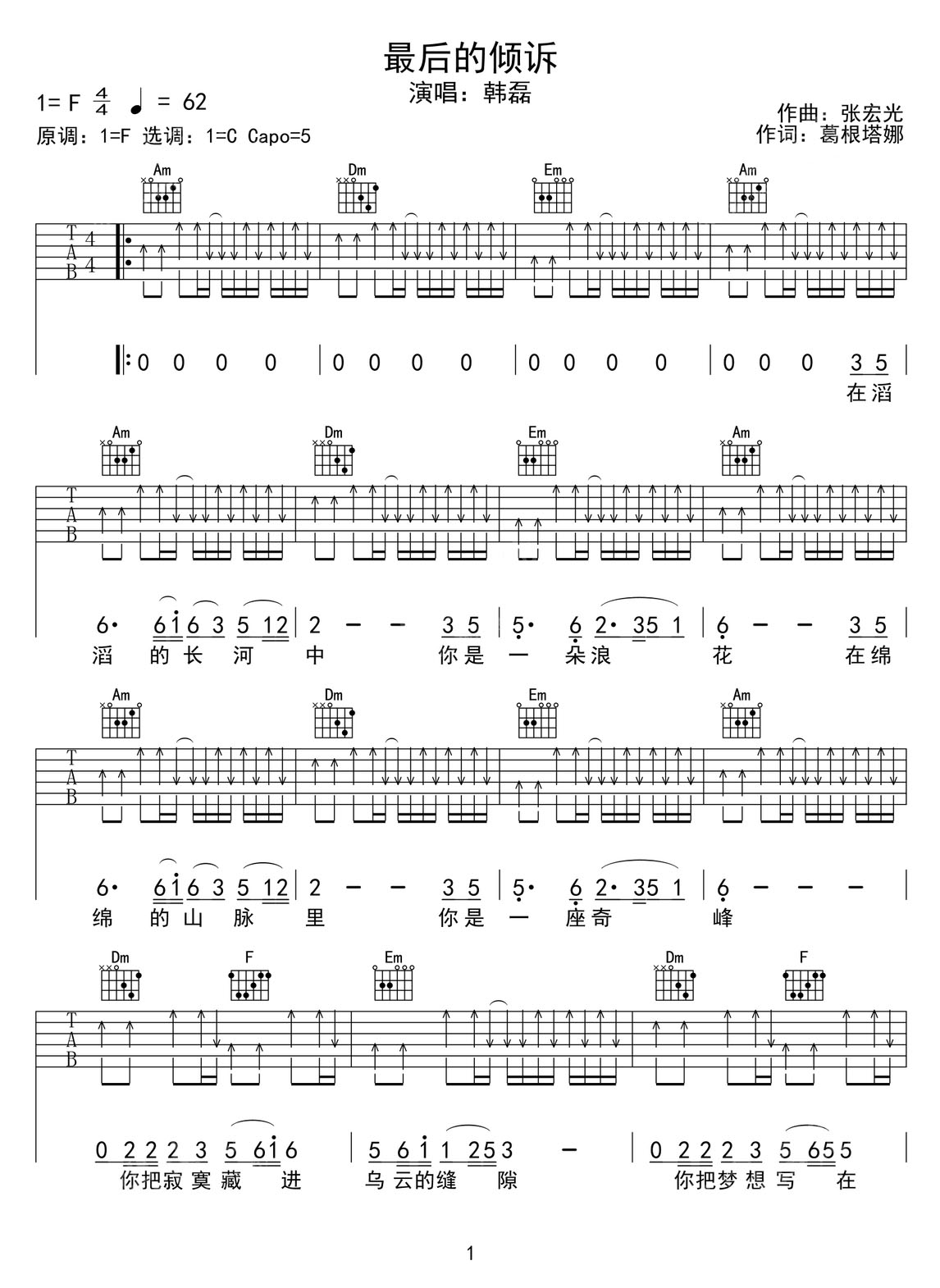 最后的傾訴吉他譜_韓磊_C調(diào)和弦彈唱譜_圖譜1