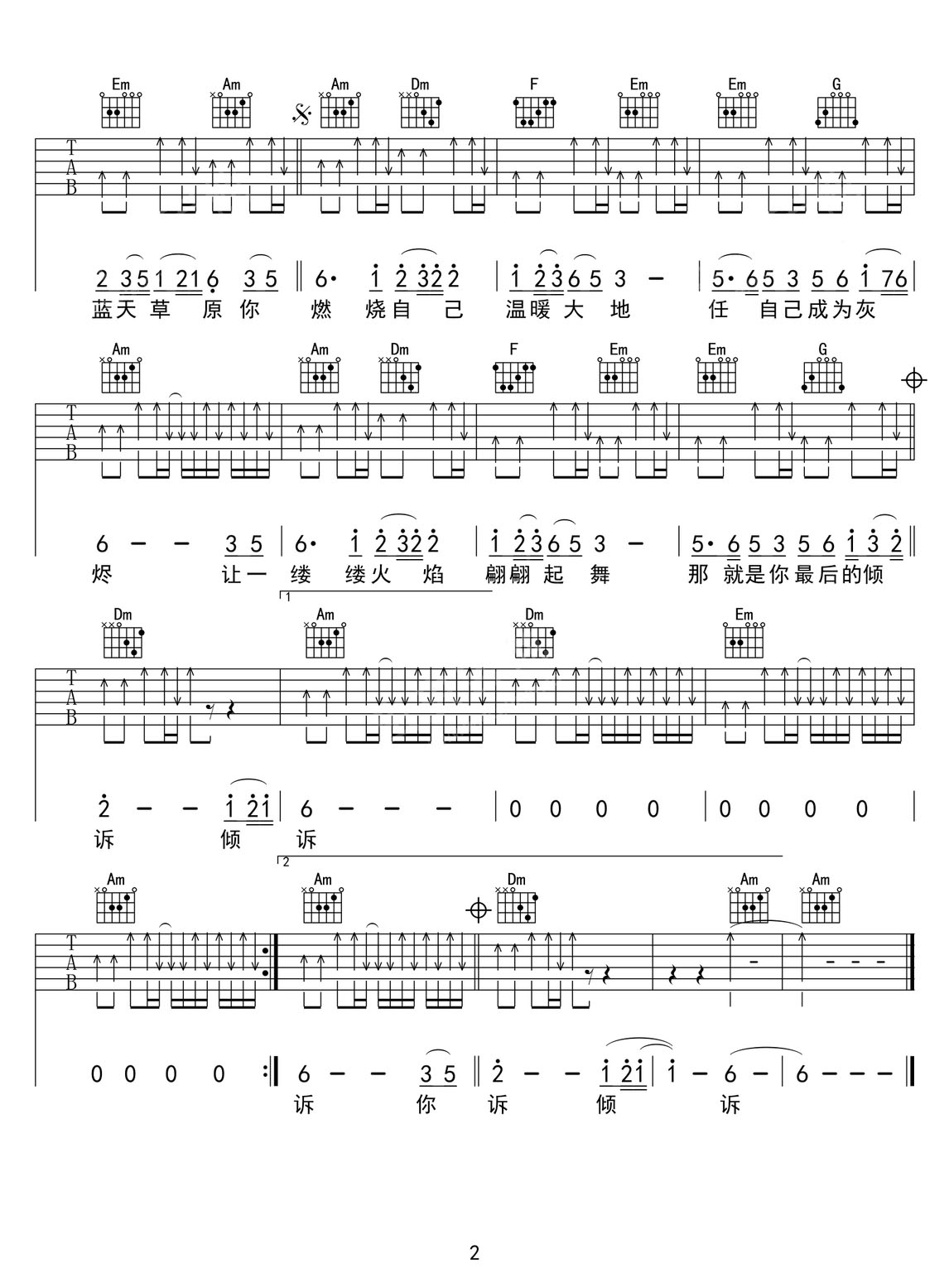 最后的傾訴吉他譜_韓磊_C調(diào)和弦彈唱譜_圖譜2