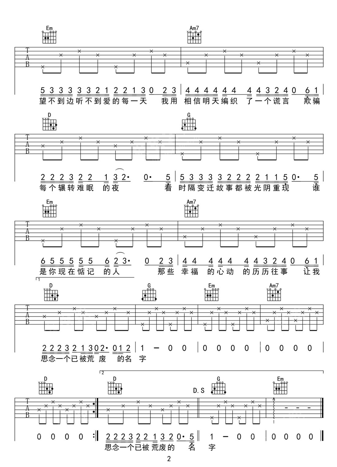思念一個(gè)荒廢的名字吉他譜_陳楚生_G調(diào)和弦彈唱譜_高清原版_圖譜2