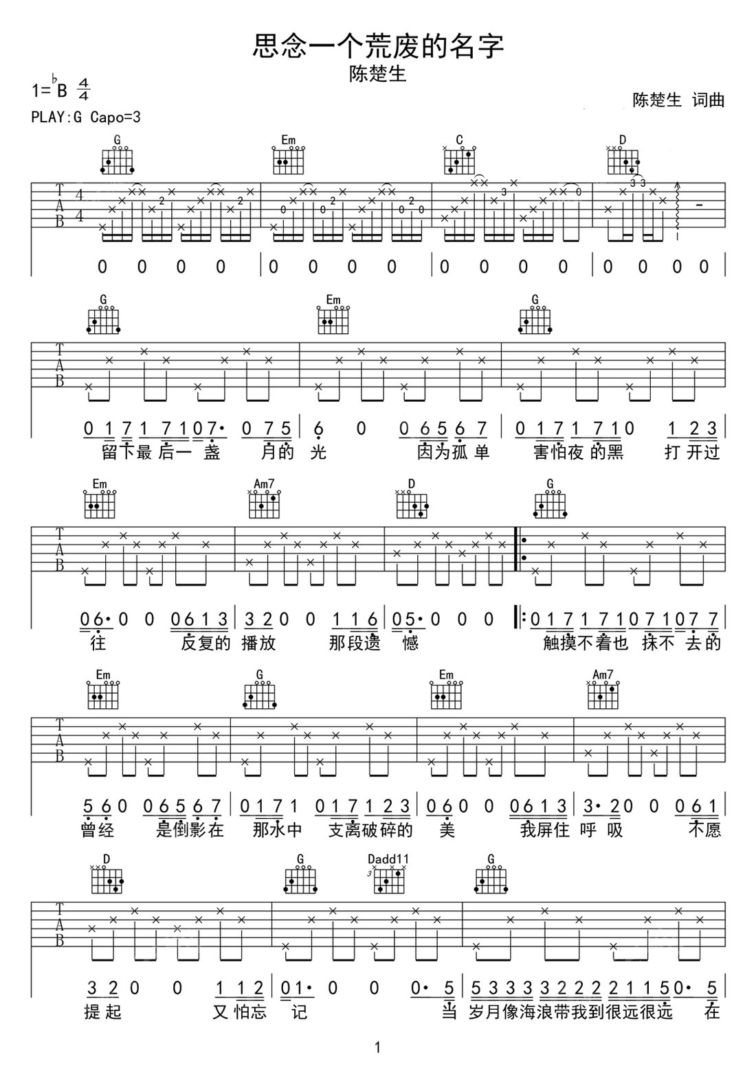思念一個(gè)荒廢的名字吉他譜_陳楚生_G調(diào)和弦彈唱譜_高清原版_圖譜1