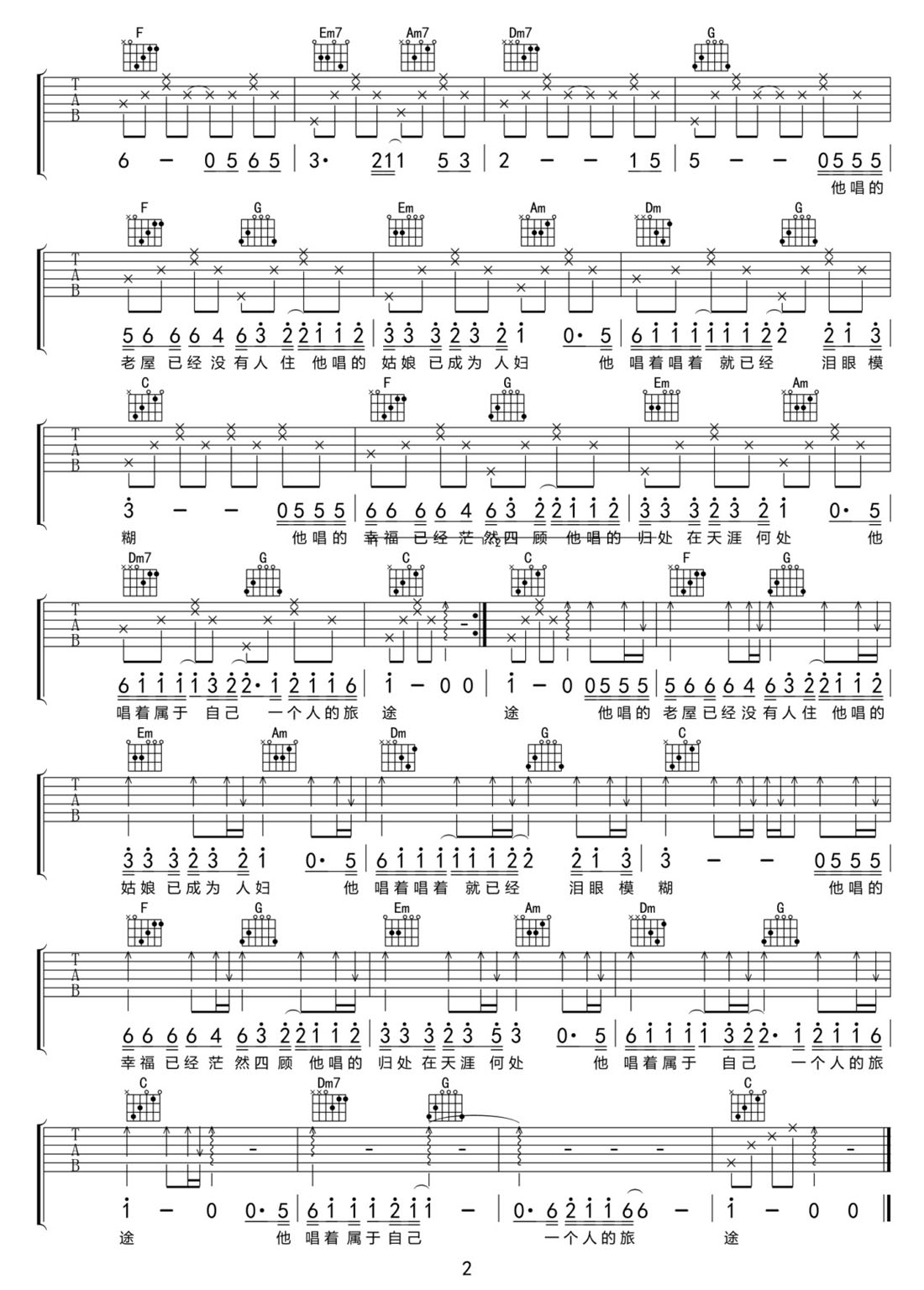 一個(gè)人的旅途吉他譜_宋阿弟_C調(diào)和弦彈唱譜_圖譜2