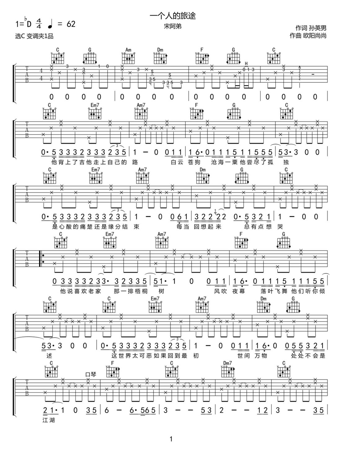 一個(gè)人的旅途吉他譜_宋阿弟_C調(diào)和弦彈唱譜_圖譜1
