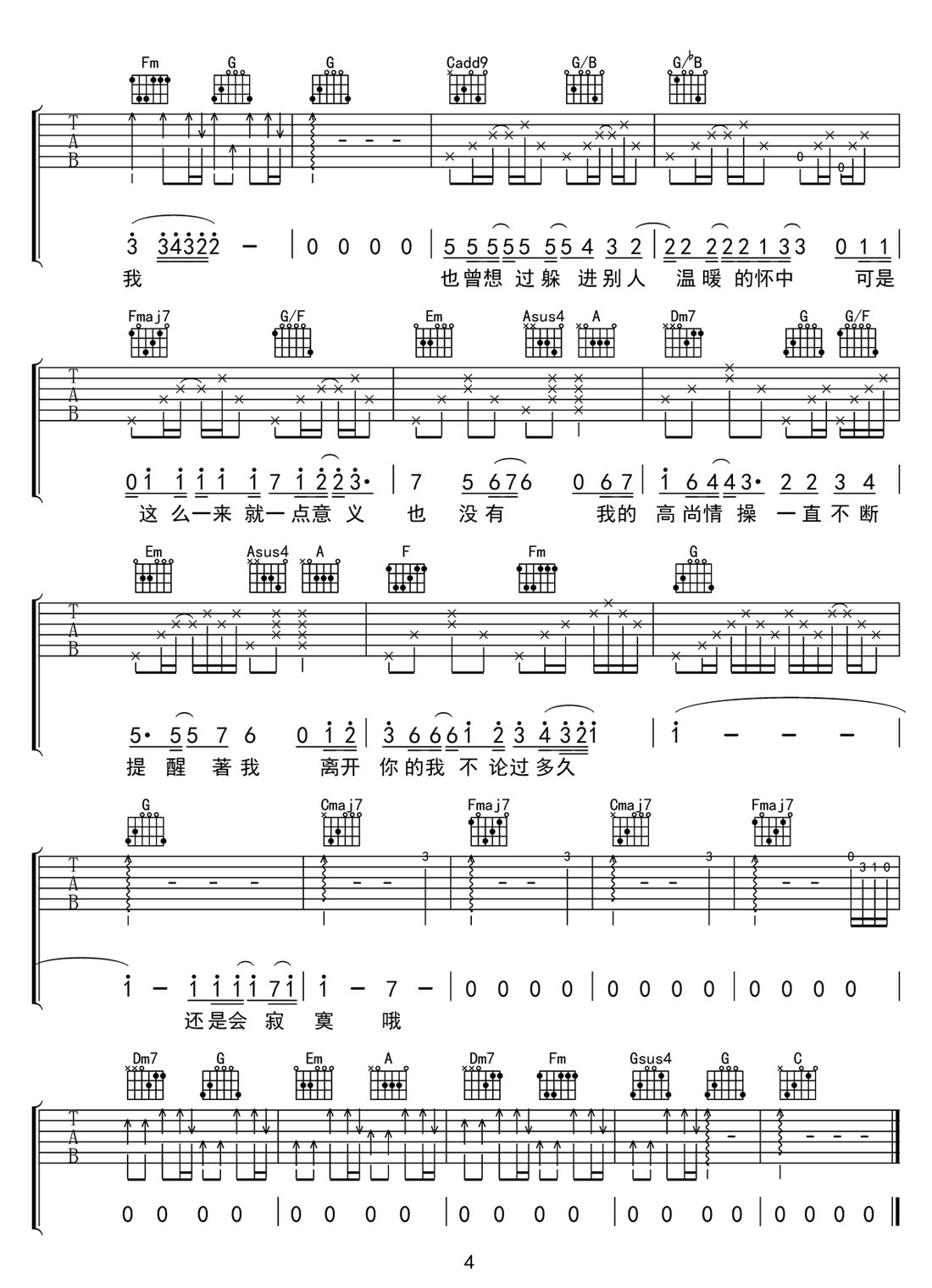 還是會寂寞吉他譜_陳綺貞_C調(diào)和弦彈唱譜_原版_圖譜4