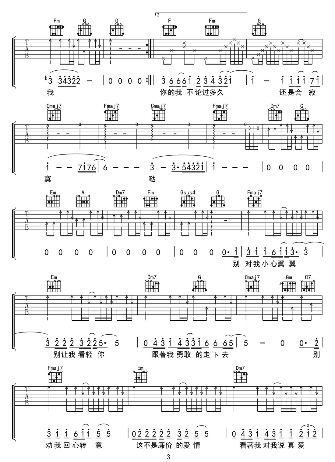 還是會寂寞吉他譜_陳綺貞_C調(diào)和弦彈唱譜_原版_圖譜3