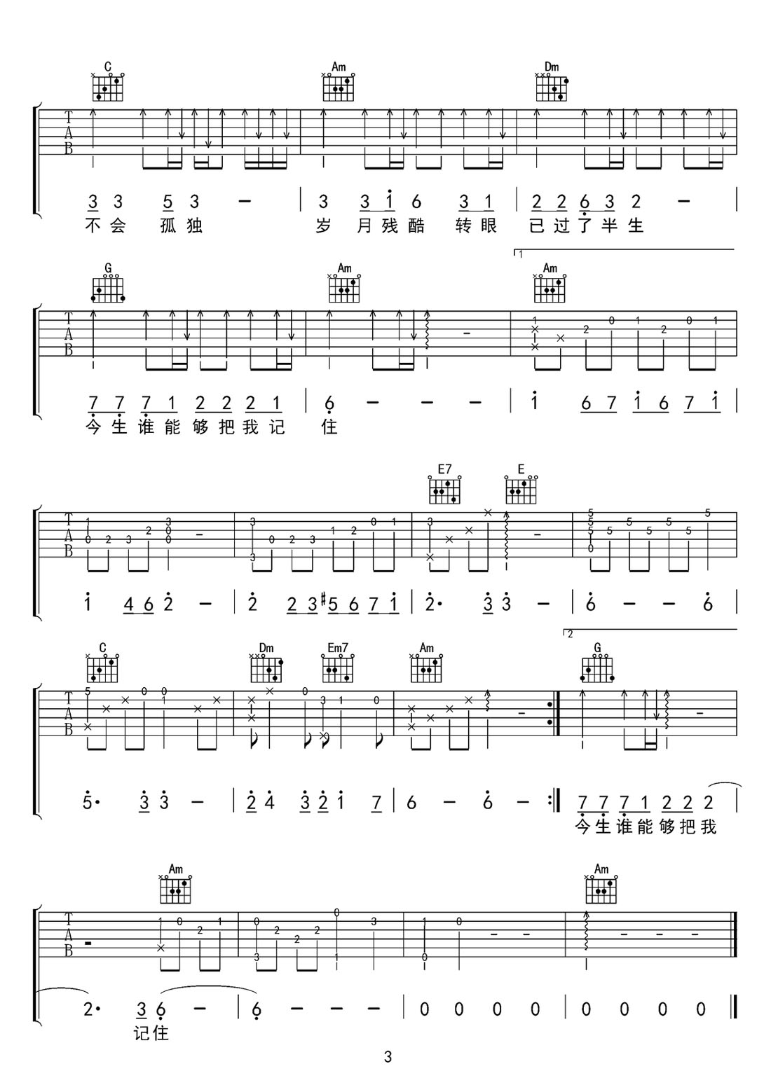 這人生啊吉他譜_半噸兄弟_C調(diào)和弦彈唱譜_完美版帶前奏_圖譜3