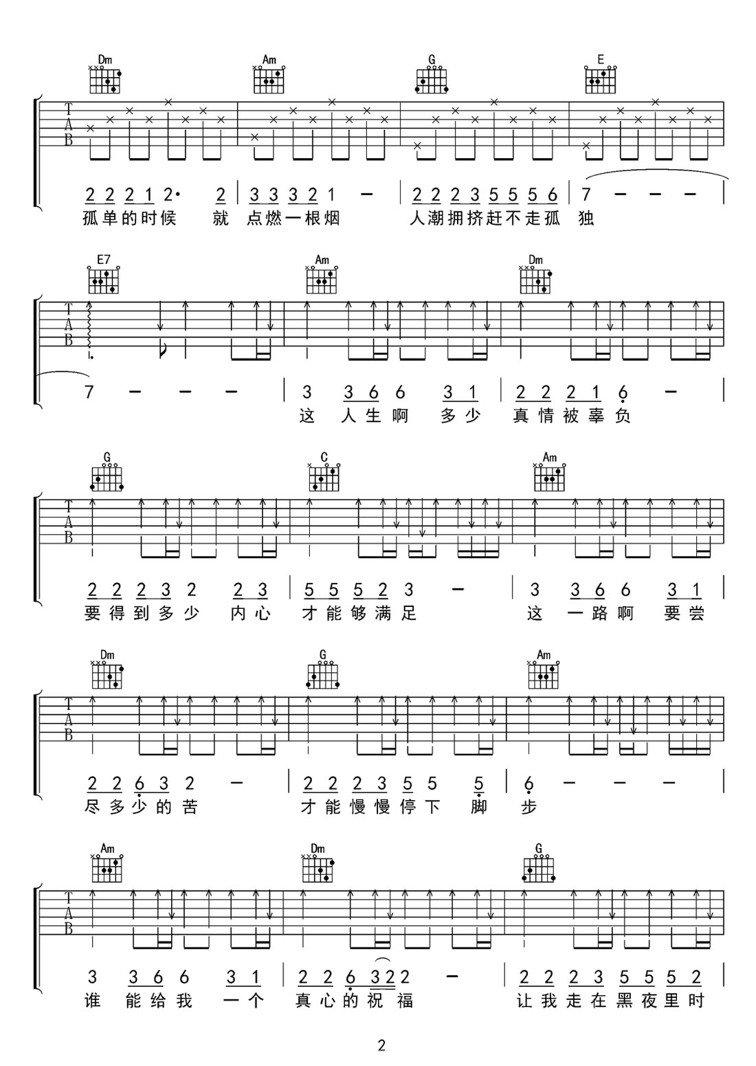 這人生啊吉他譜_半噸兄弟_C調(diào)和弦彈唱譜_完美版帶前奏_圖譜2