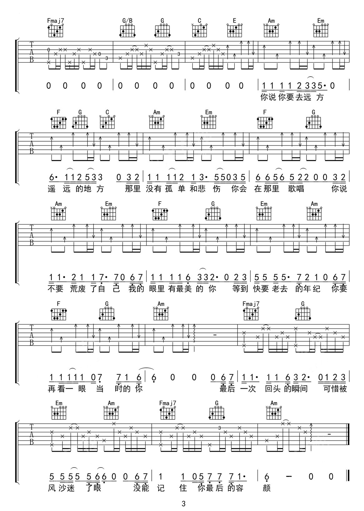 那年吉他譜_枯木逢春_C調(diào)和弦彈唱譜_完整版_圖譜3